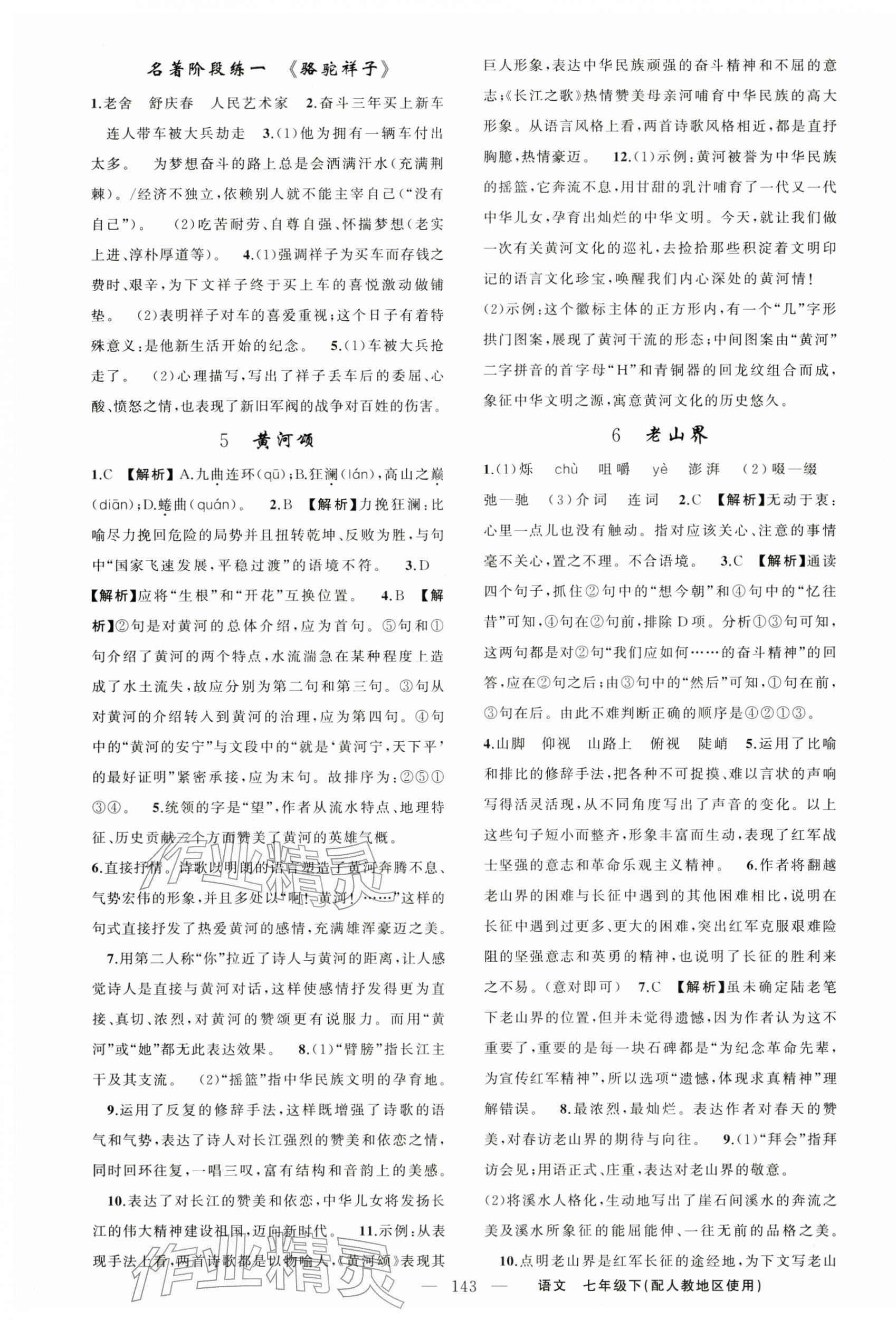 2026年黄冈金牌之路练闯考七年级语文下册人教版&nbsp;第3页