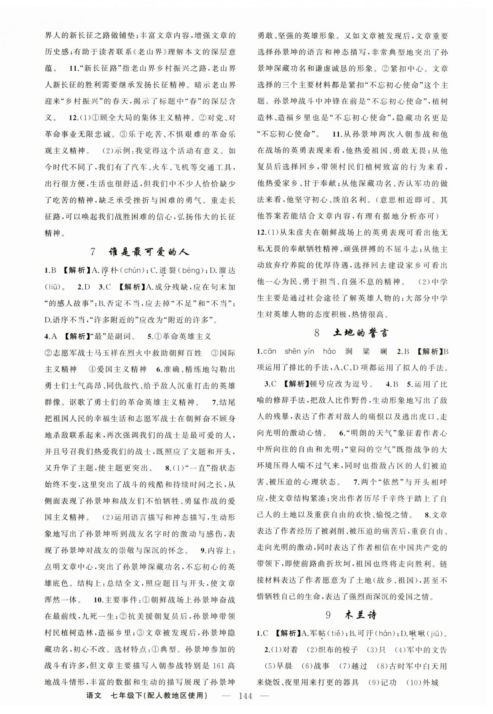 2026年黄冈金牌之路练闯考七年级语文下册人教版&nbsp;第4页