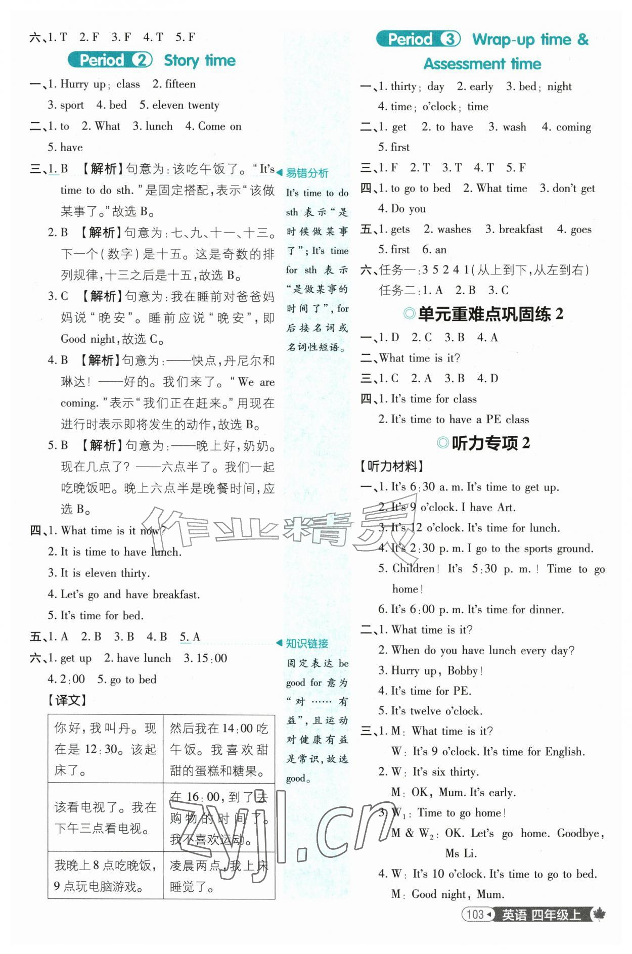 2026年小学必刷题四年级英语上册译林版&nbsp;第3页