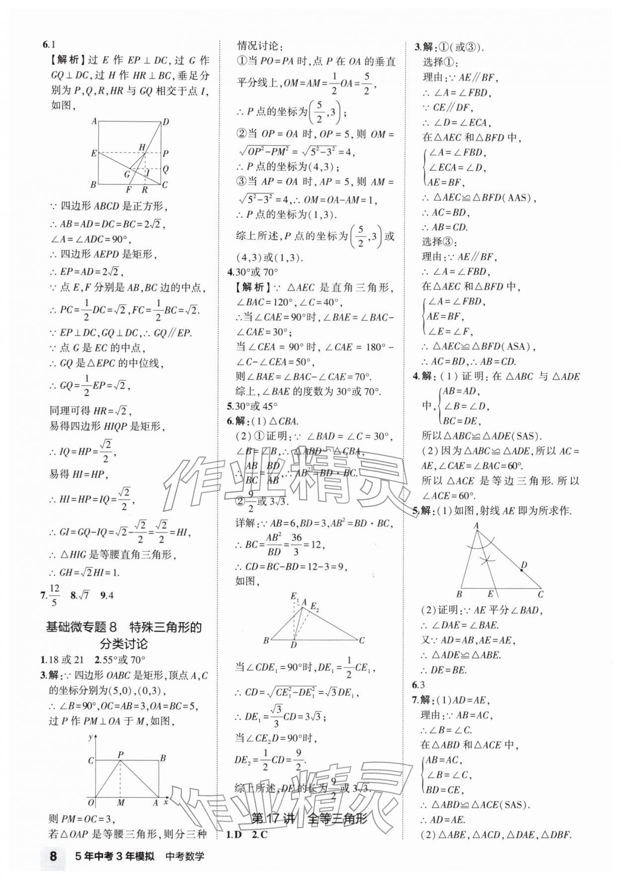 2026年5年中考3年模拟数学河南专版&nbsp;参考答案第11页