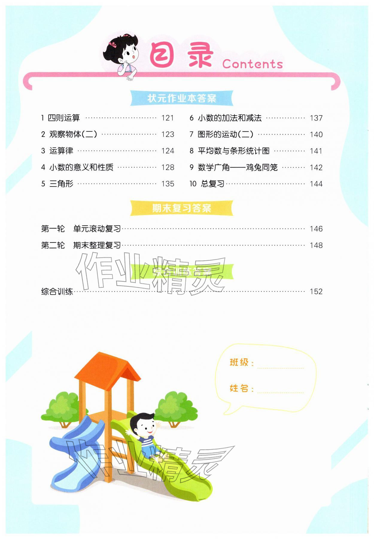 2026年黄冈状元成才路状元作业本四年级数学下册人教版&nbsp;第2页