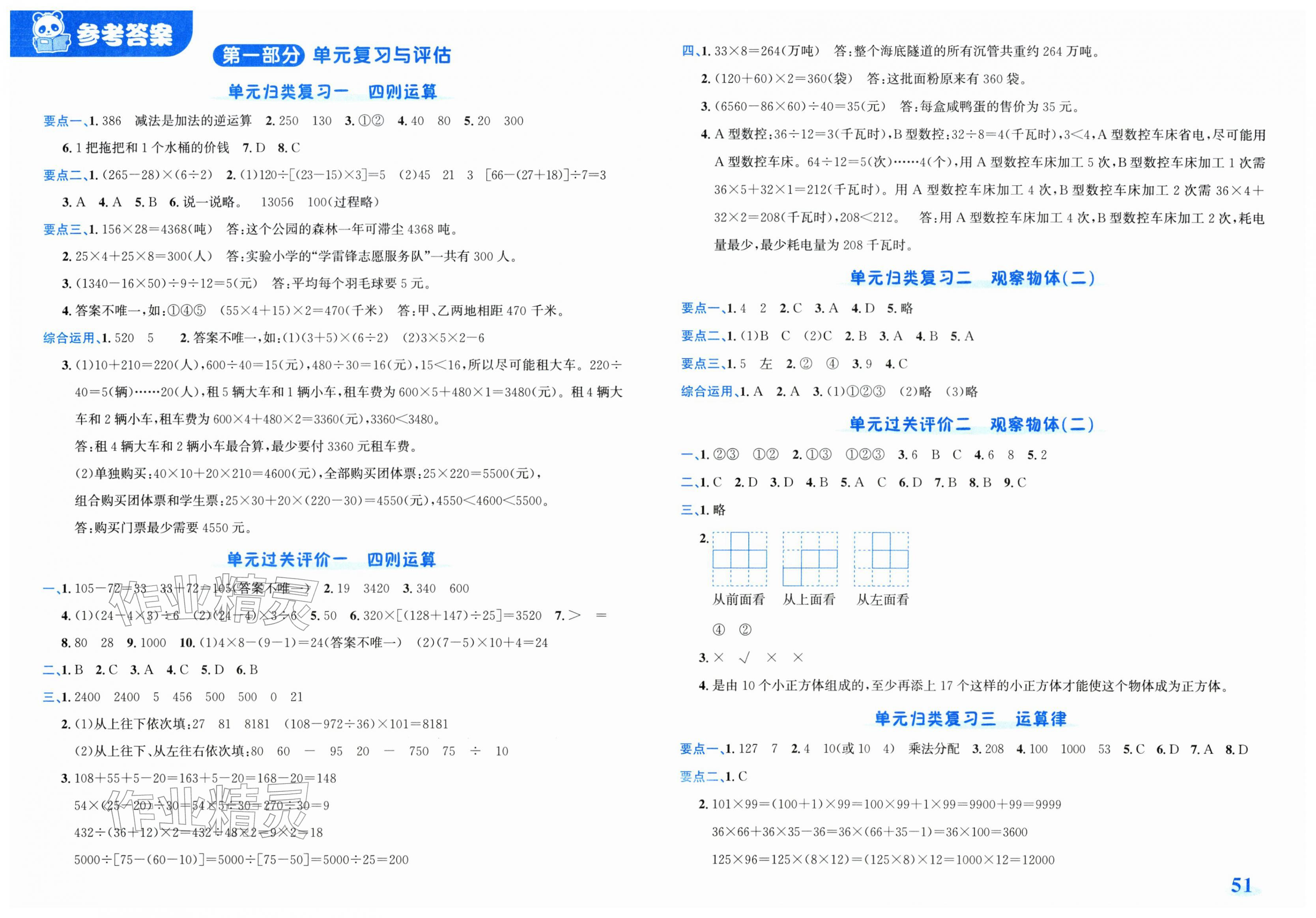 2026年奔跑吧全程领航卷四年级数学下册人教版&nbsp;第1页