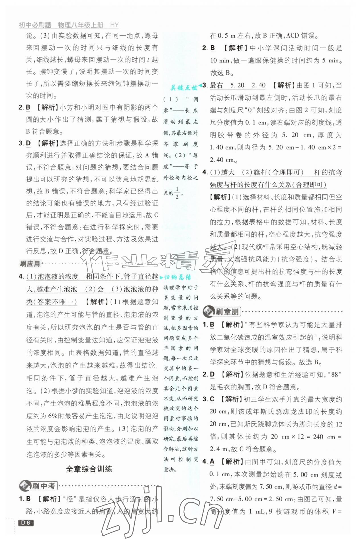 2026年初中必刷题八年级物理上册沪粤版&nbsp;第6页