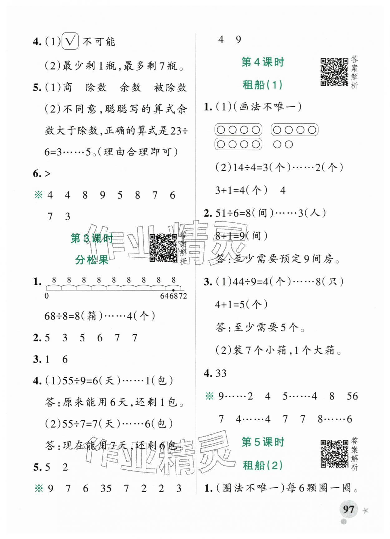 2026年小学学霸作业本二年级数学下册北师大版广东专版&nbsp;第5页