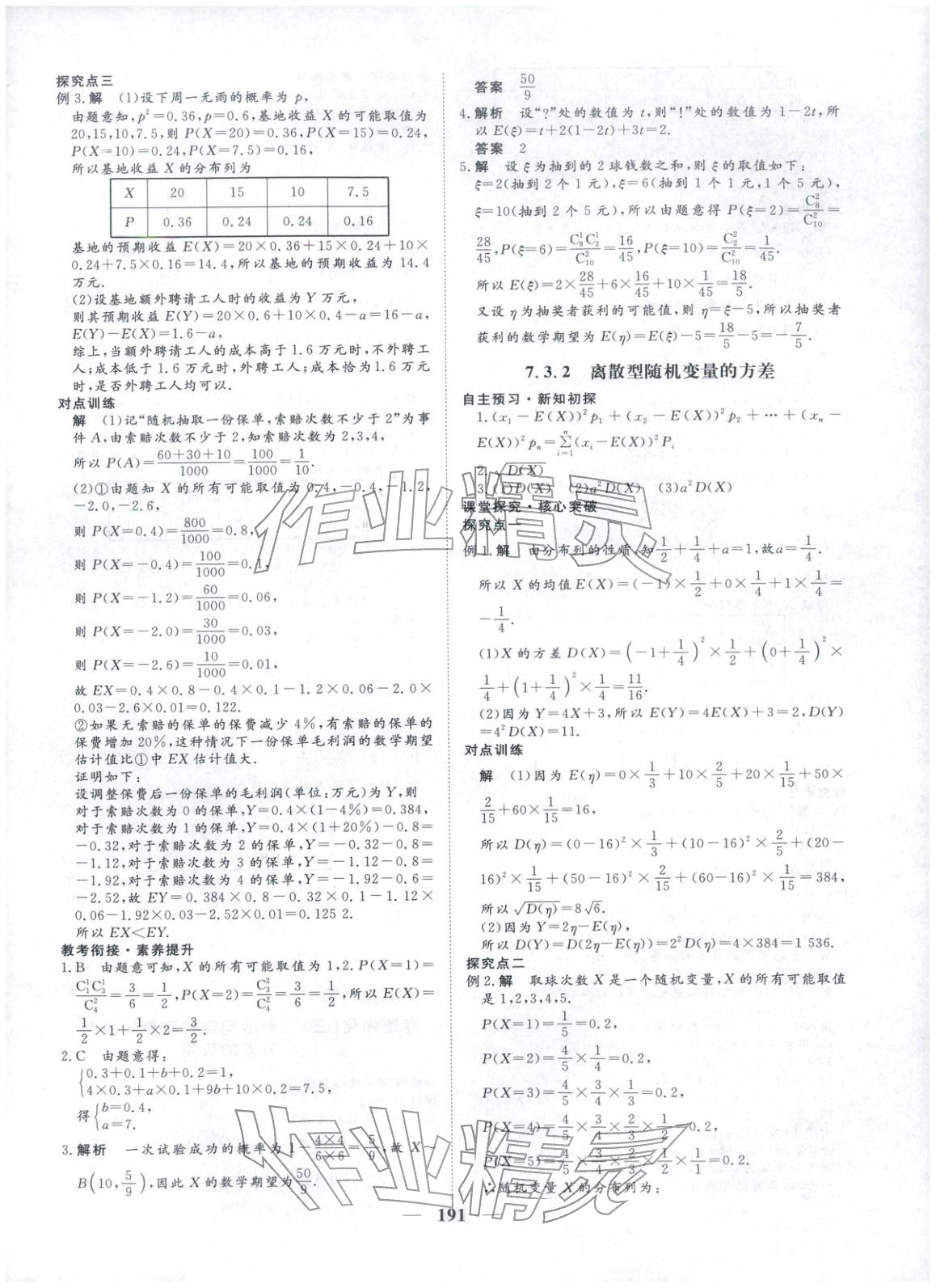 2025年维课金版高中数学选择性必修第三册&nbsp;第18页
