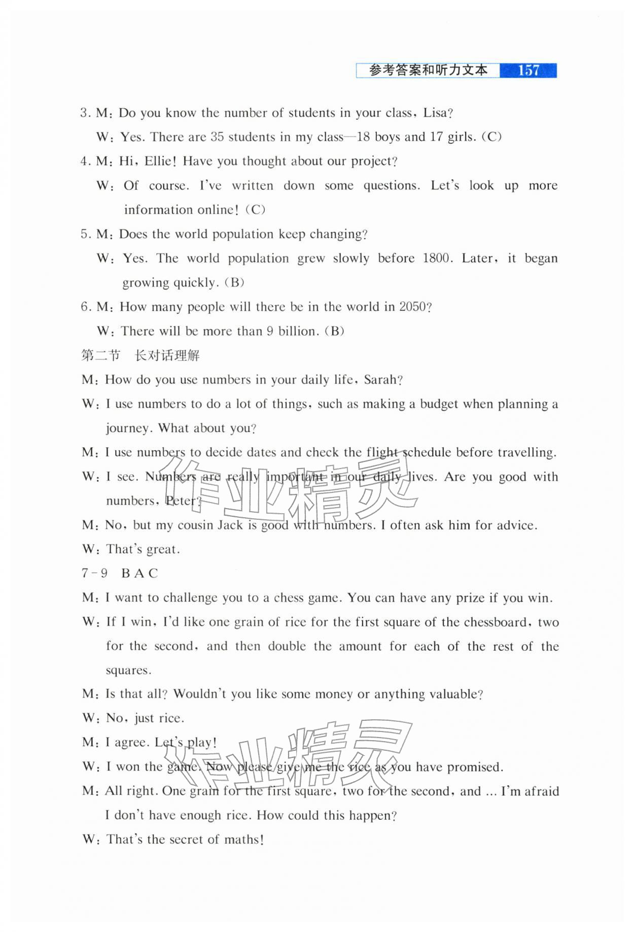 2025年初中英语单元同步练与测八年级上册沪教版&nbsp;参考答案第6页