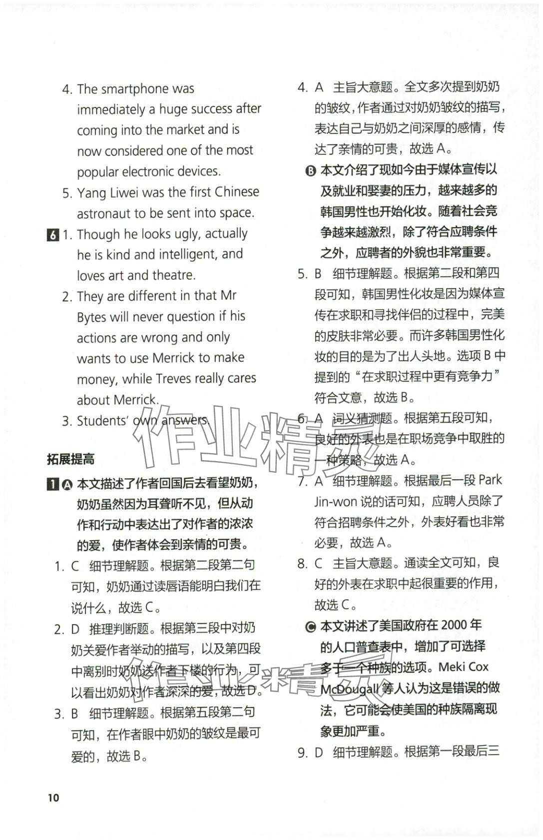 2025年同步练习与测评外语教学与研究出版社高中英语选择性必修第三册外研版&nbsp;第10页