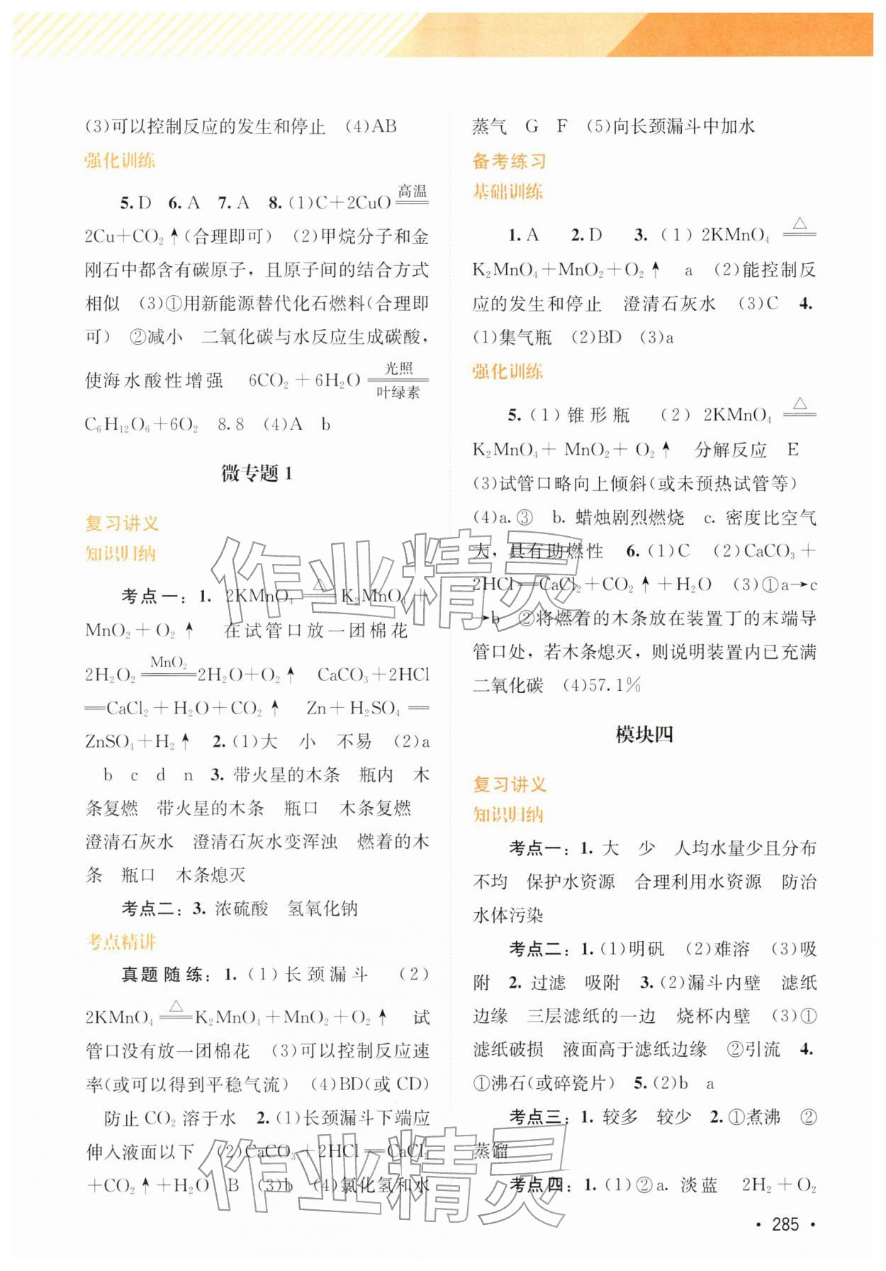 2026年中考指南总复习化学科粤版&nbsp;第3页