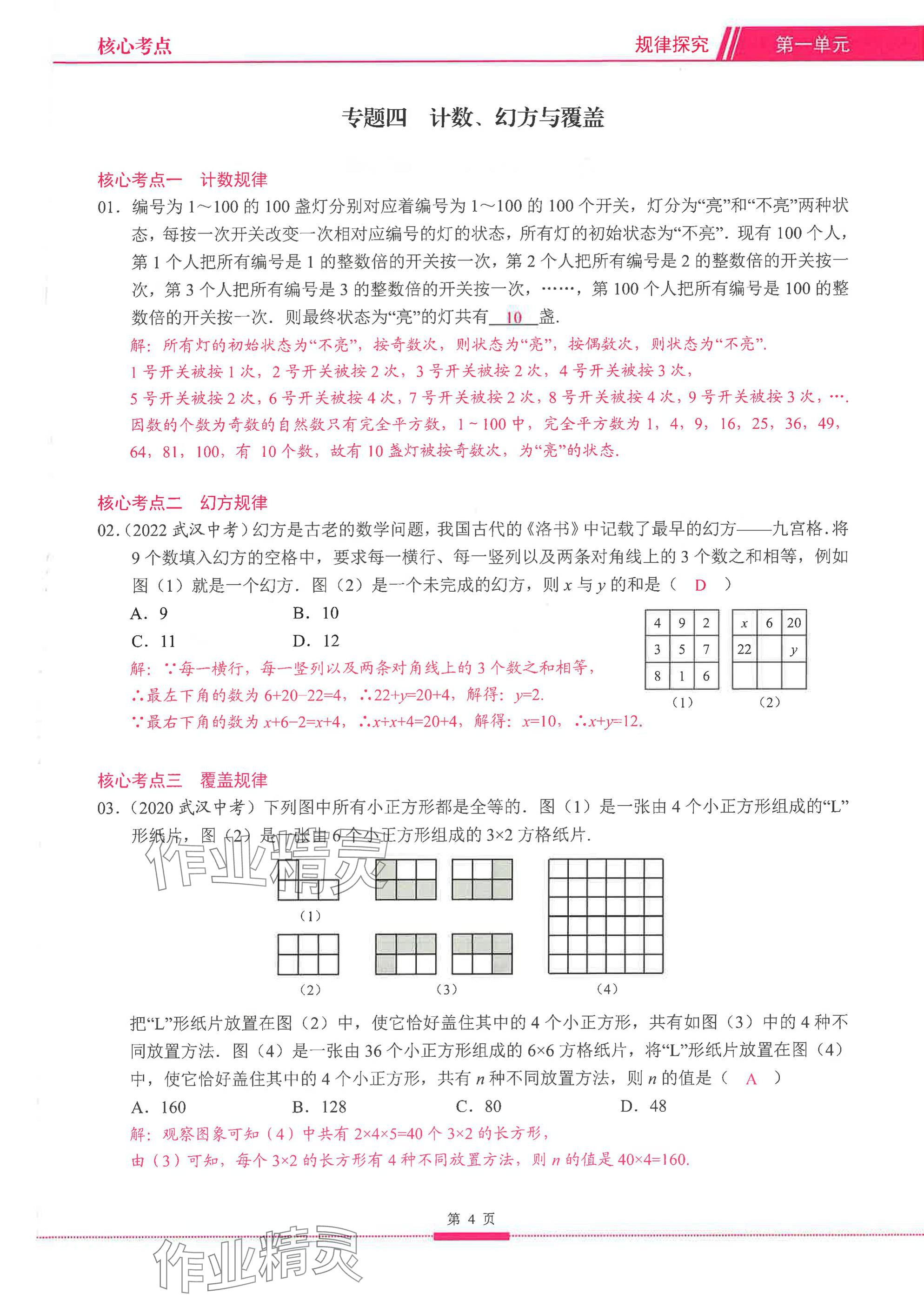 2025年名校学典核心考点延边大学出版社数学&nbsp;参考答案第4页