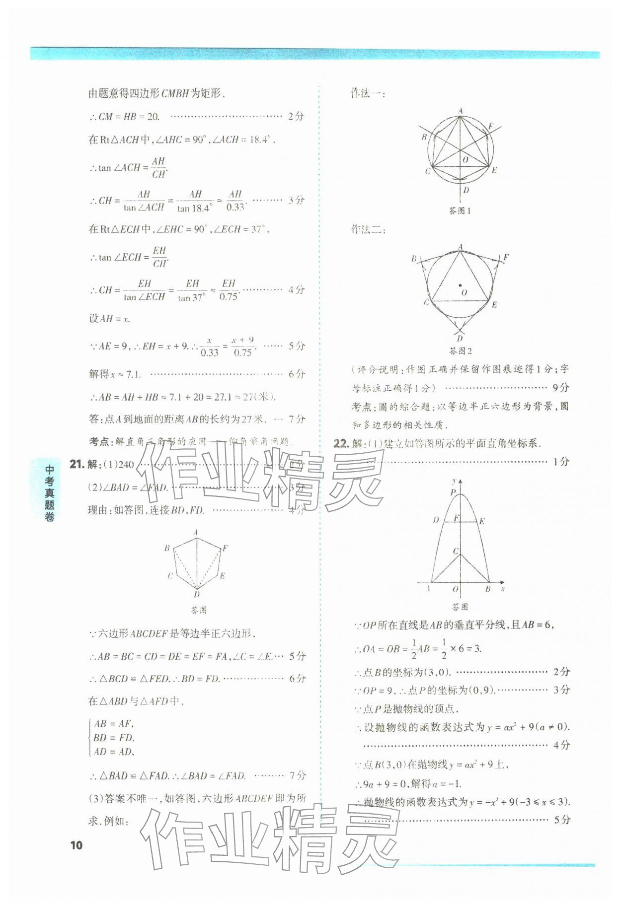 2026年山西领跑卷数学&nbsp;第10页