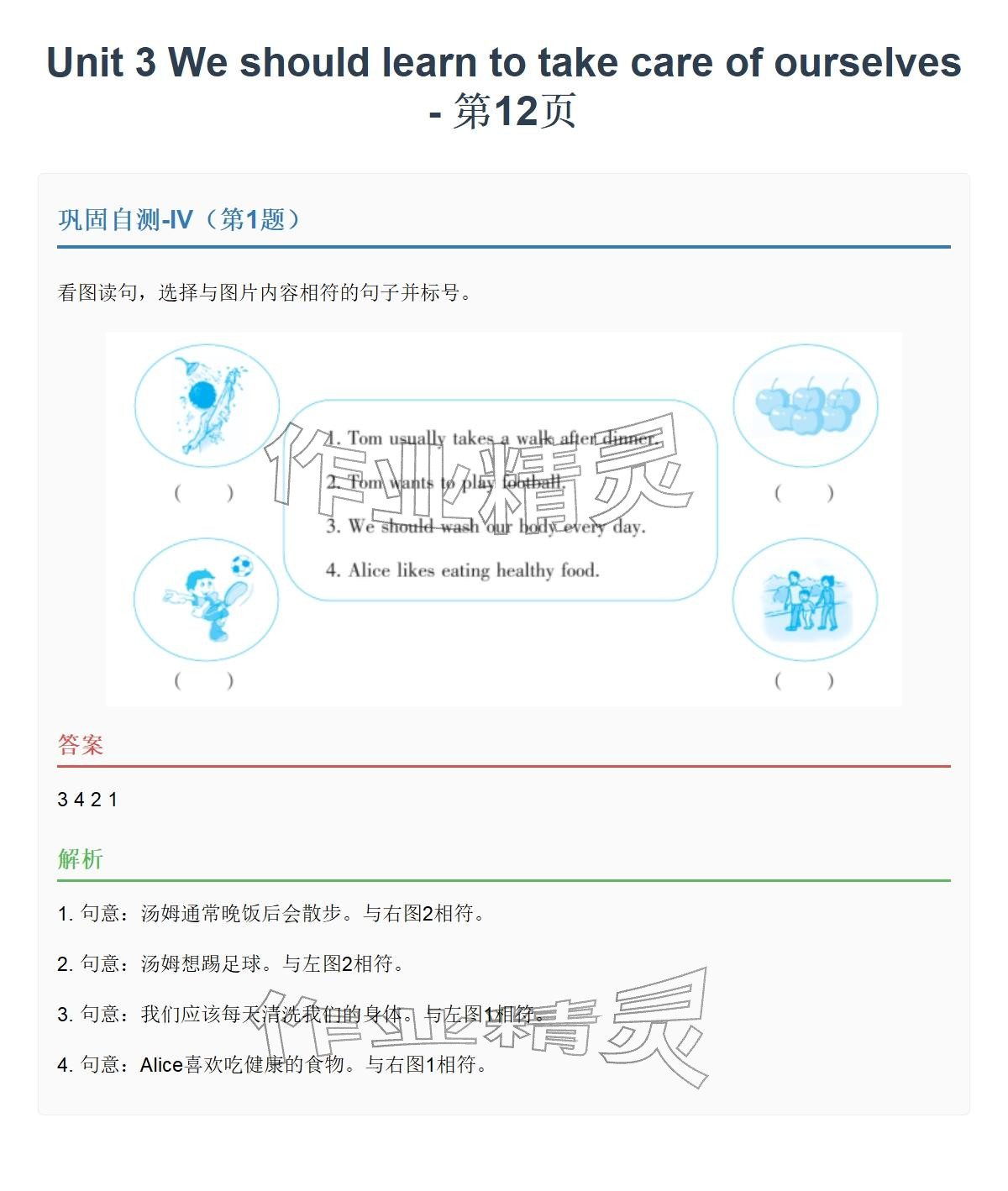 2026年同步实践评价课程基础训练六年级英语下册湘少版&nbsp;参考答案第25页