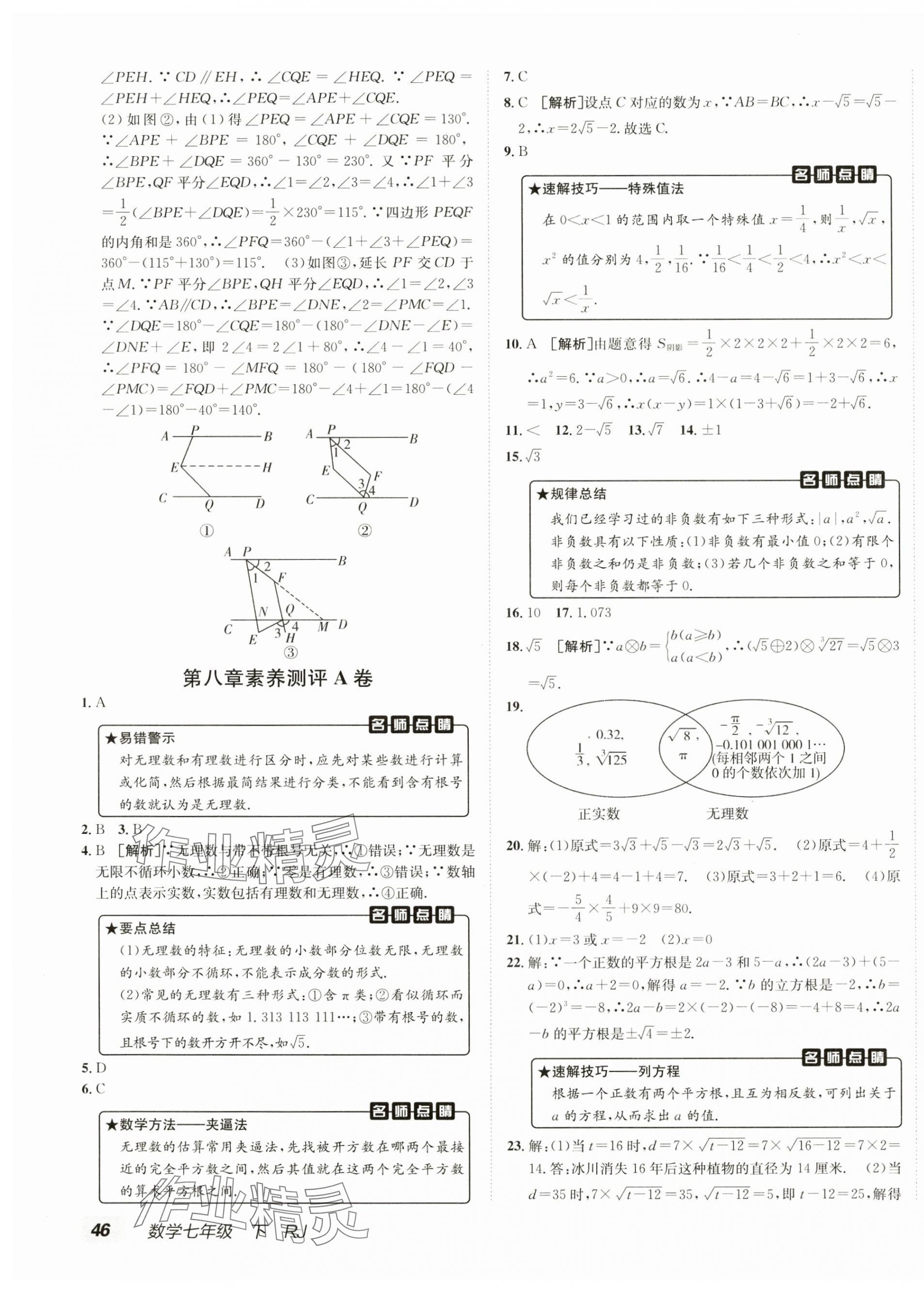 2025年海淀單元測試AB卷七年級數學下冊人教版 第3頁