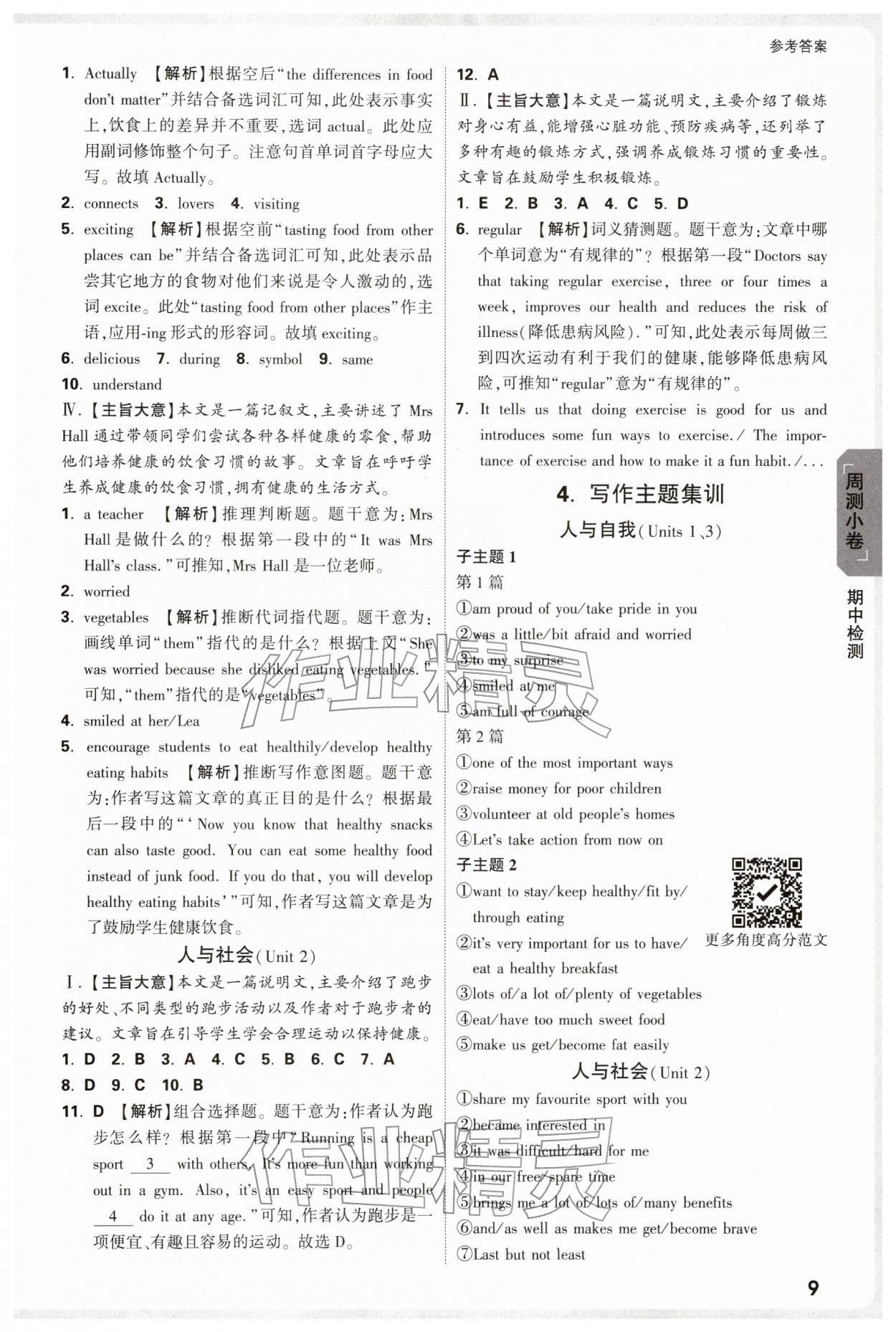 2026年万唯中考大小卷七年级英语下册外研版&nbsp;参考答案第9页