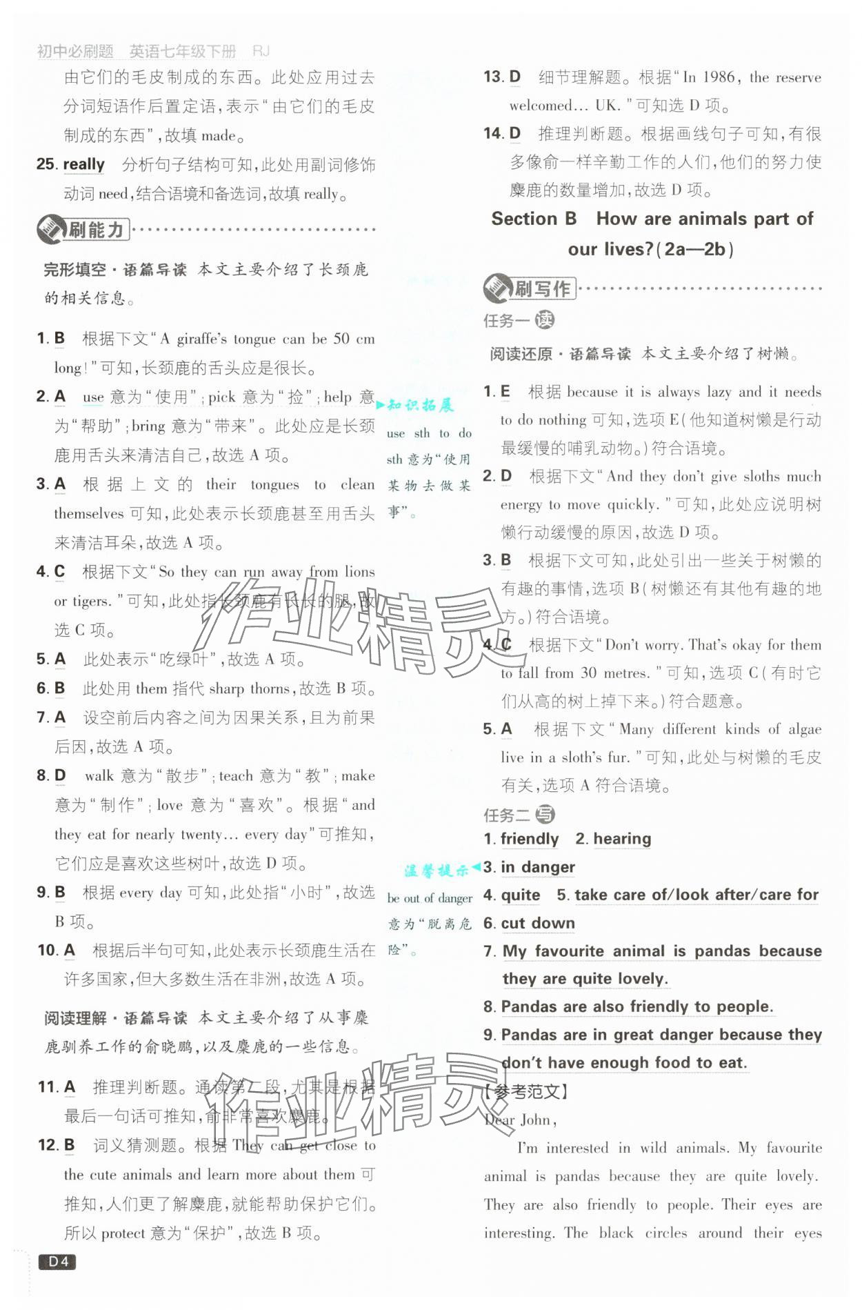 2025年初中必刷题七年级英语下册人教版&nbsp;第4页