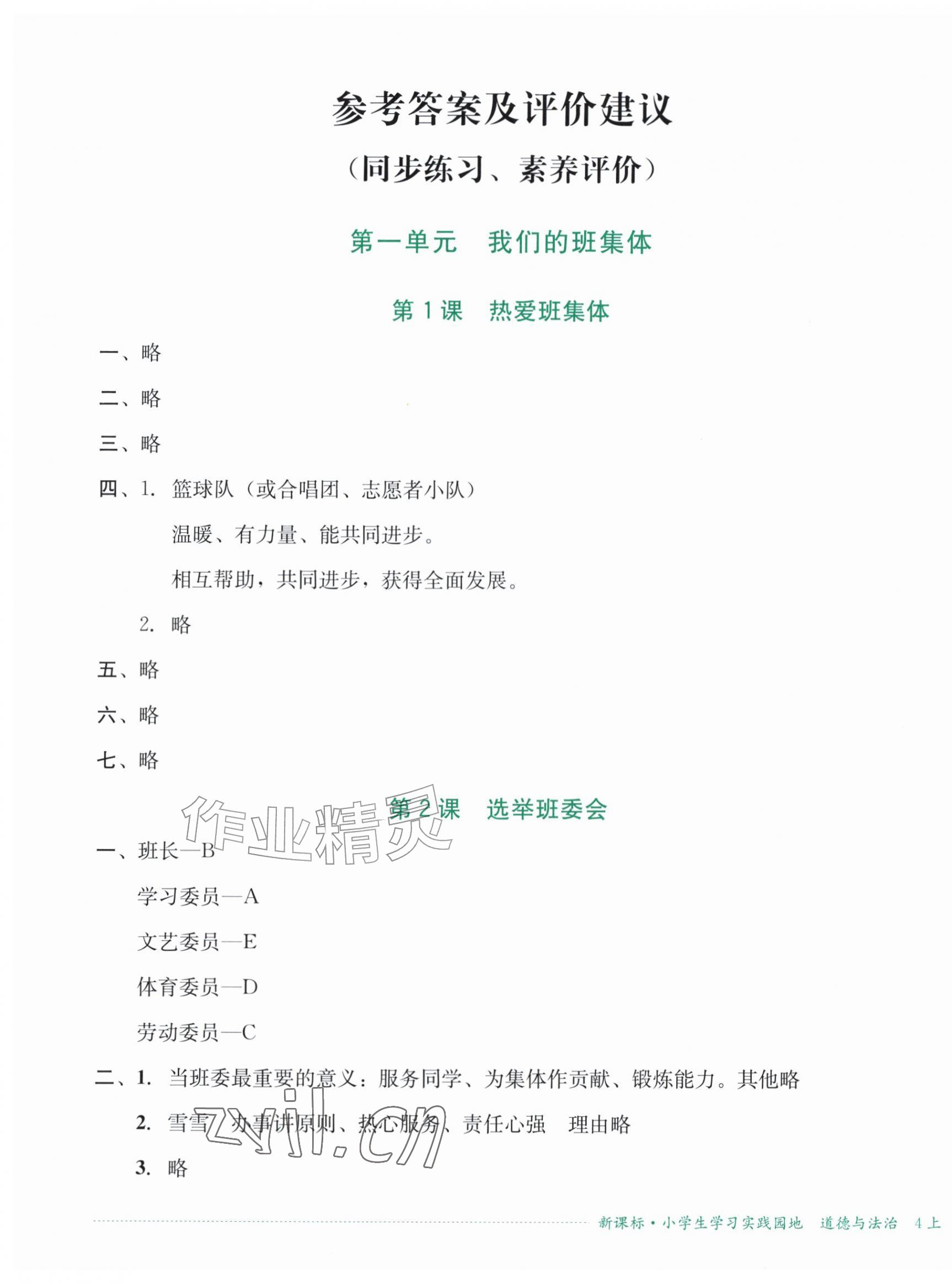 2026年小学生学习实践园地四年级道德与法治上册人教版&nbsp;第1页