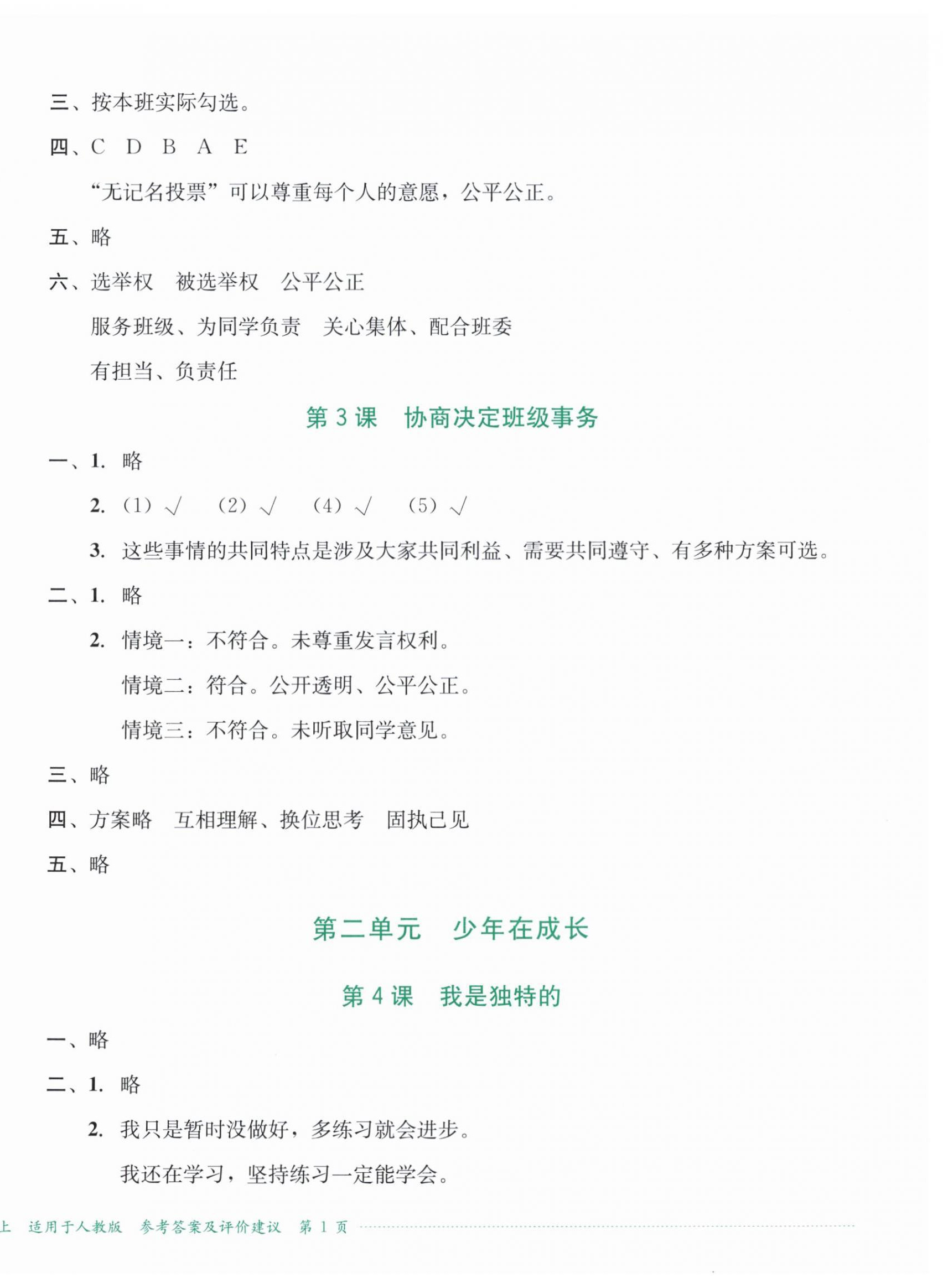2026年小学生学习实践园地四年级道德与法治上册人教版&nbsp;第2页