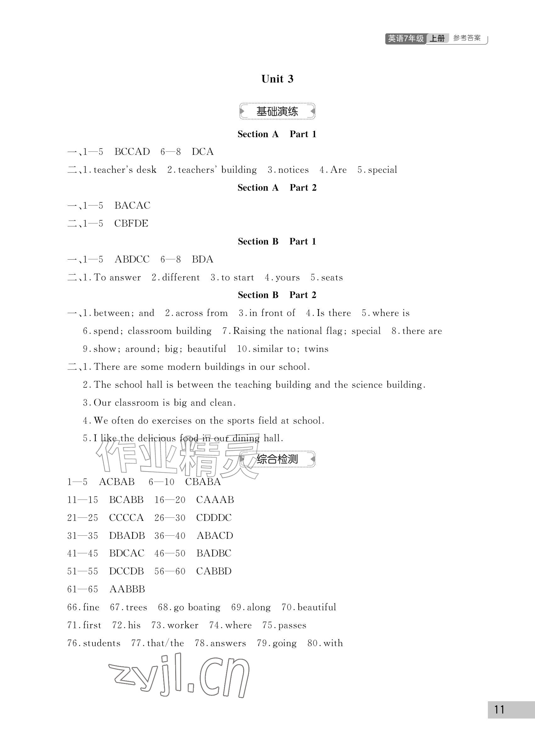 2026年课堂作业武汉出版社七年级英语上册人教版&nbsp;参考答案第11页
