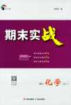 2024年期末實戰高二化學上冊