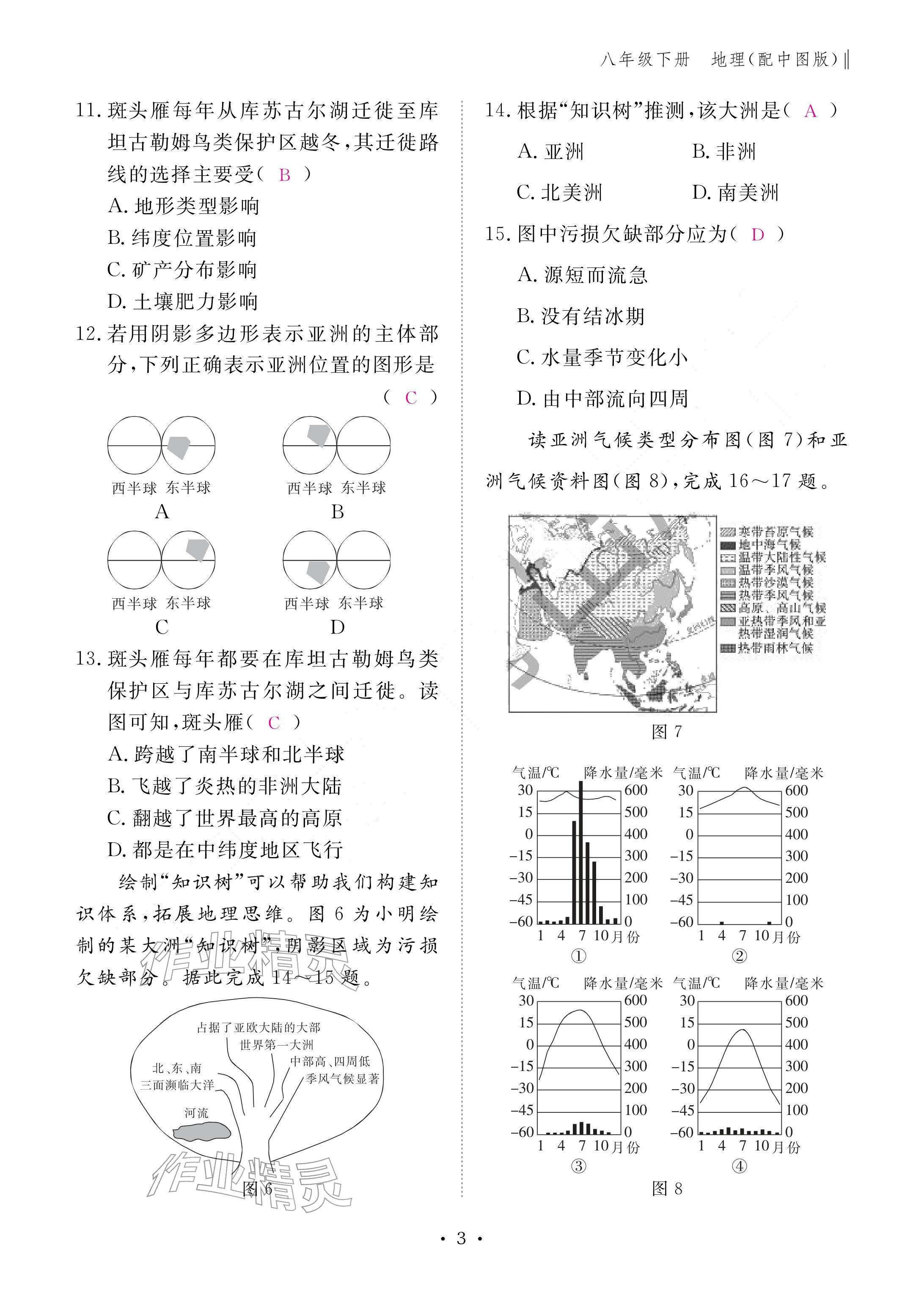 2026年作业本江西教育出版社八年级地理下册中图版&nbsp;参考答案第3页