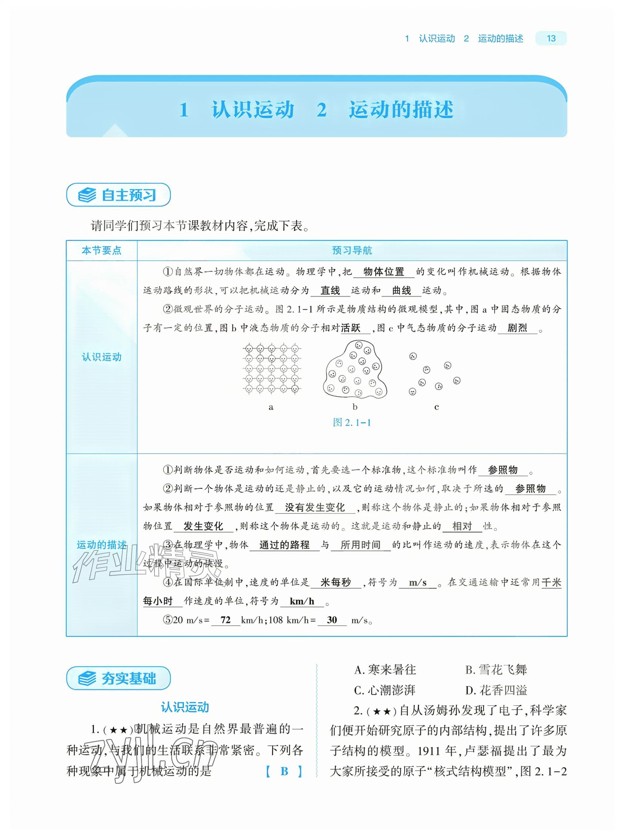 2026年基础训练大象出版社八年级物理上册教科版&nbsp;第13页