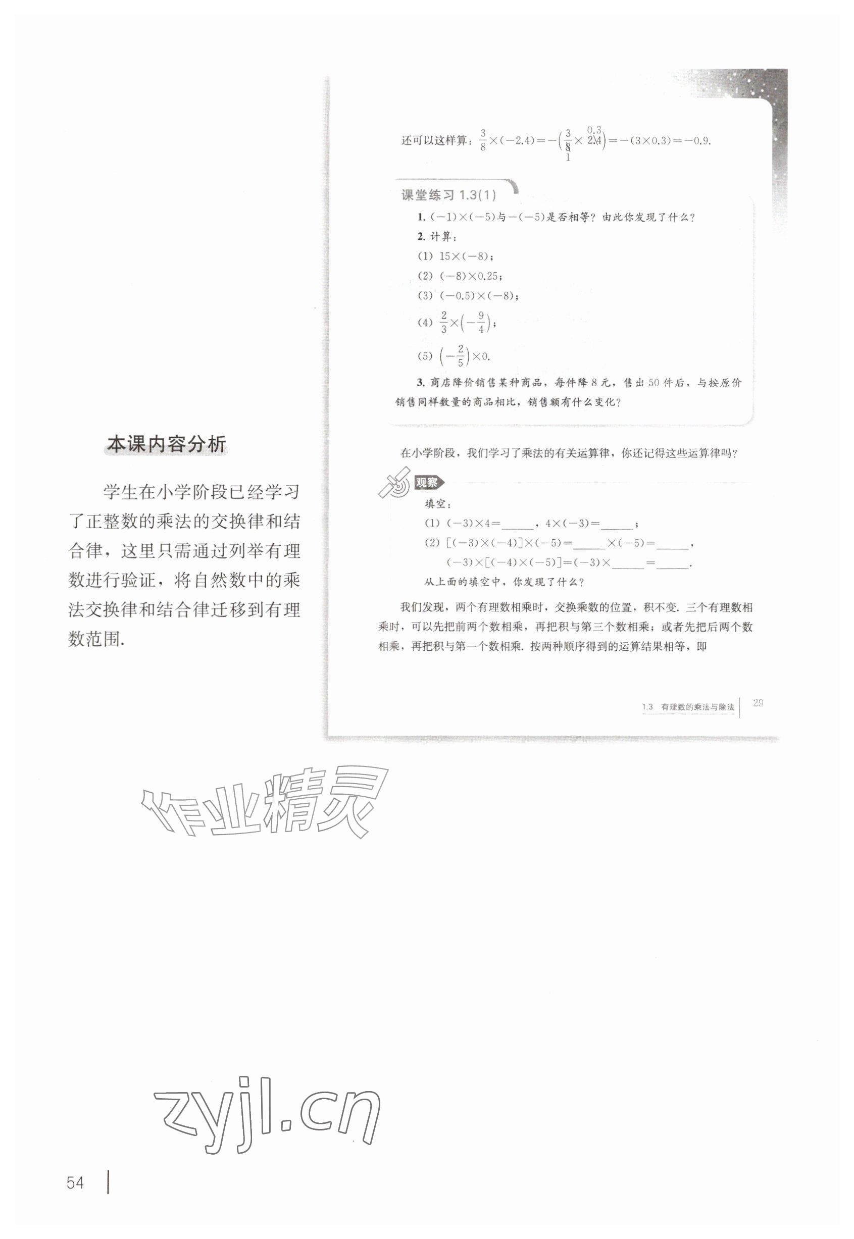 2026年教材课本六年级数学上册沪教版五四制&nbsp;参考答案第44页
