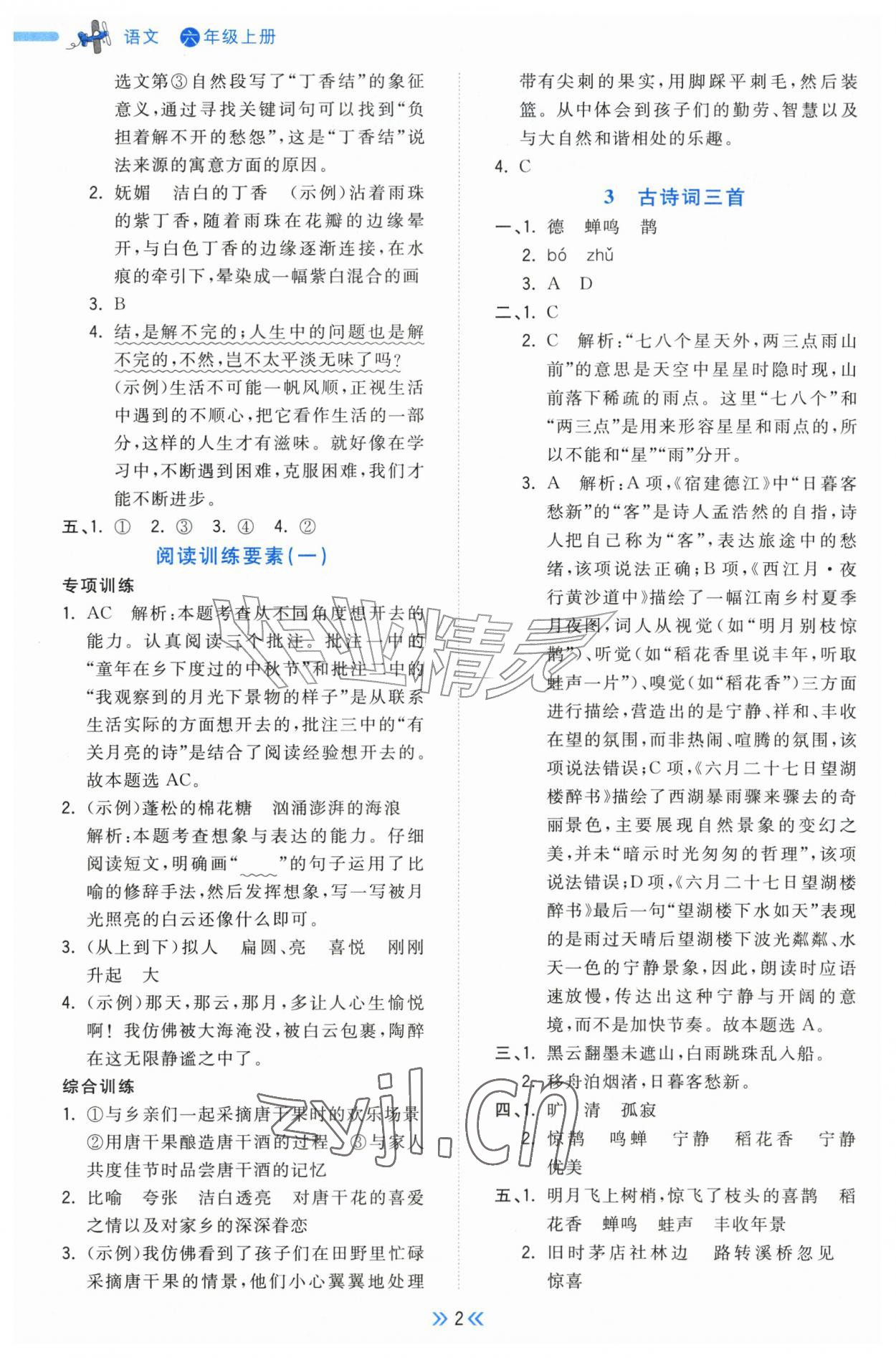 2026年一尺书卷六年级语文上册人教版&nbsp;参考答案第2页