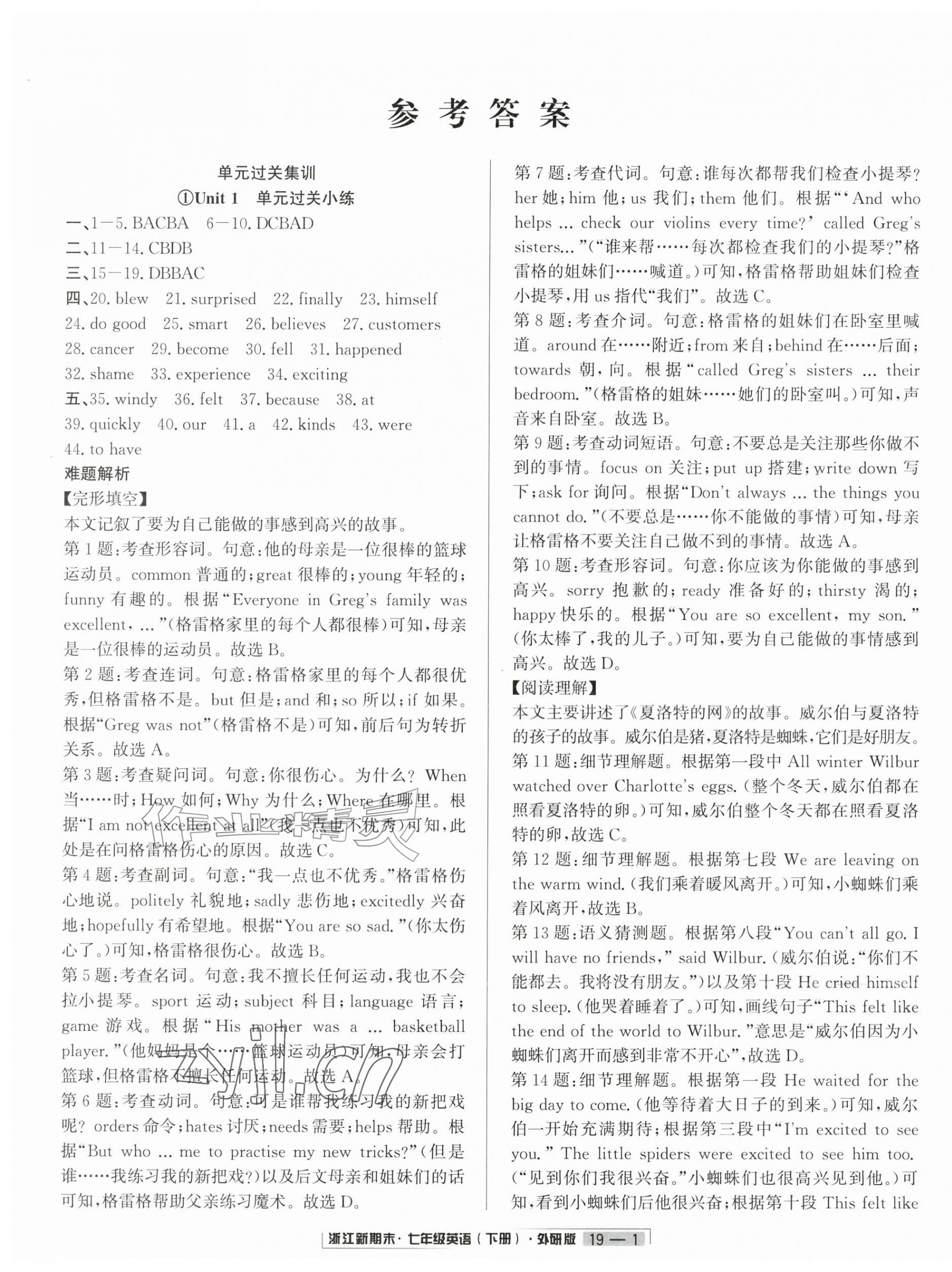 2026年励耘书业浙江新期末七年级英语下册外研版&nbsp;第1页