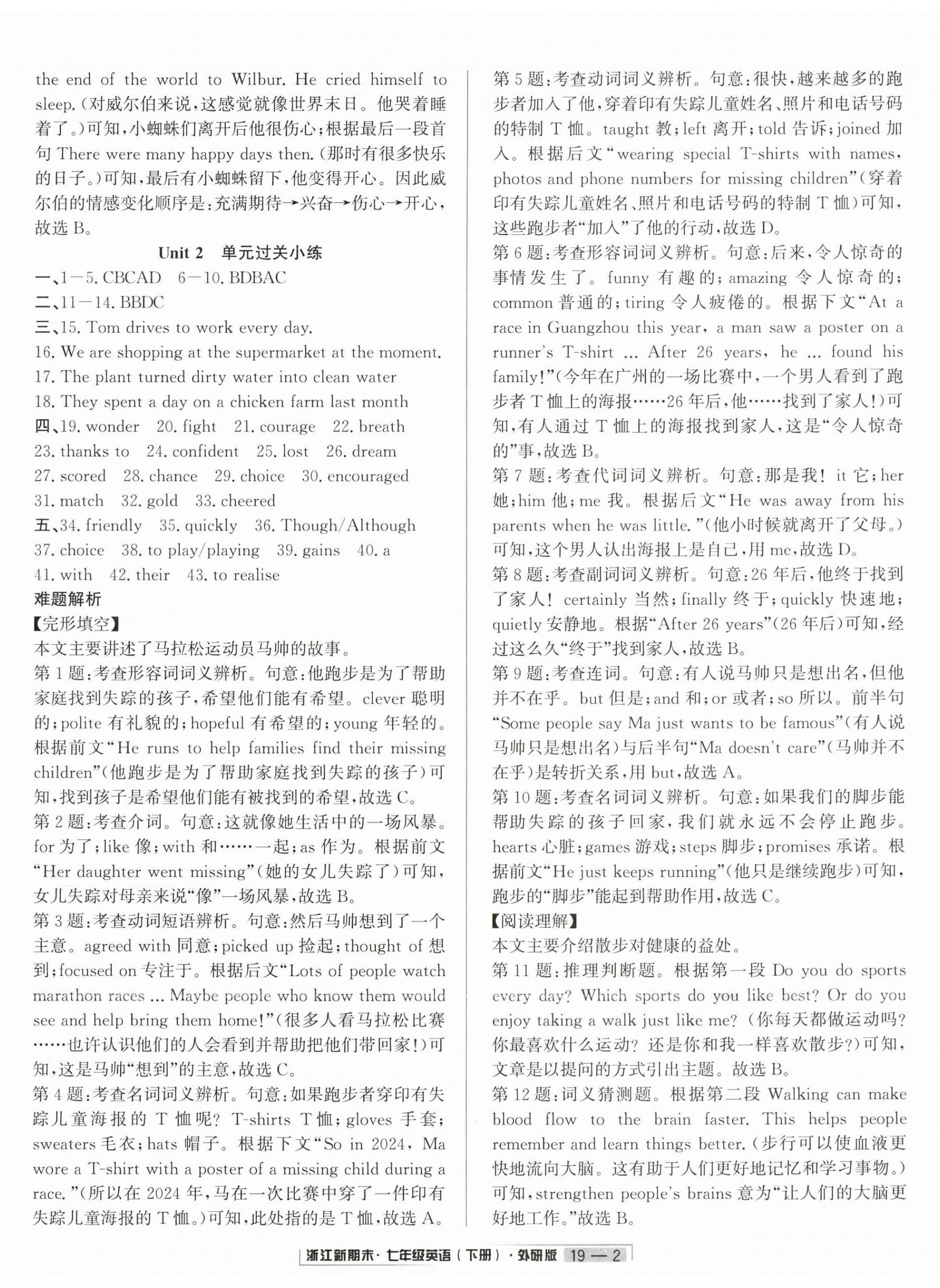 2026年励耘书业浙江新期末七年级英语下册外研版&nbsp;第2页