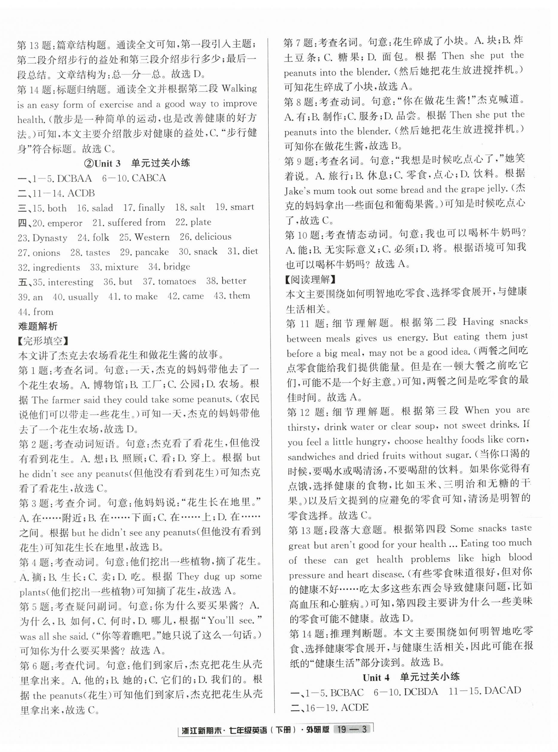 2026年励耘书业浙江新期末七年级英语下册外研版&nbsp;第3页