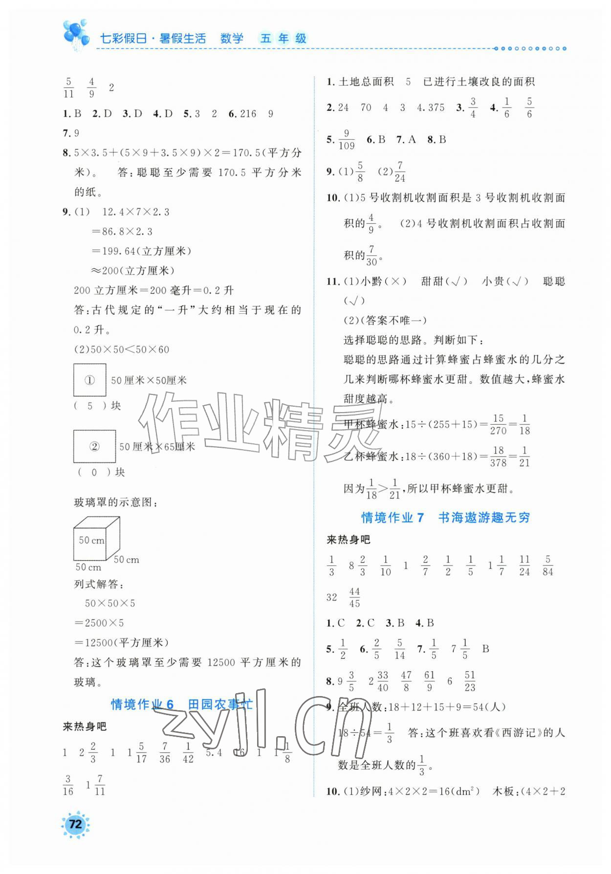 2026年七彩假日暑假生活五年级数学人教版&nbsp;第2页
