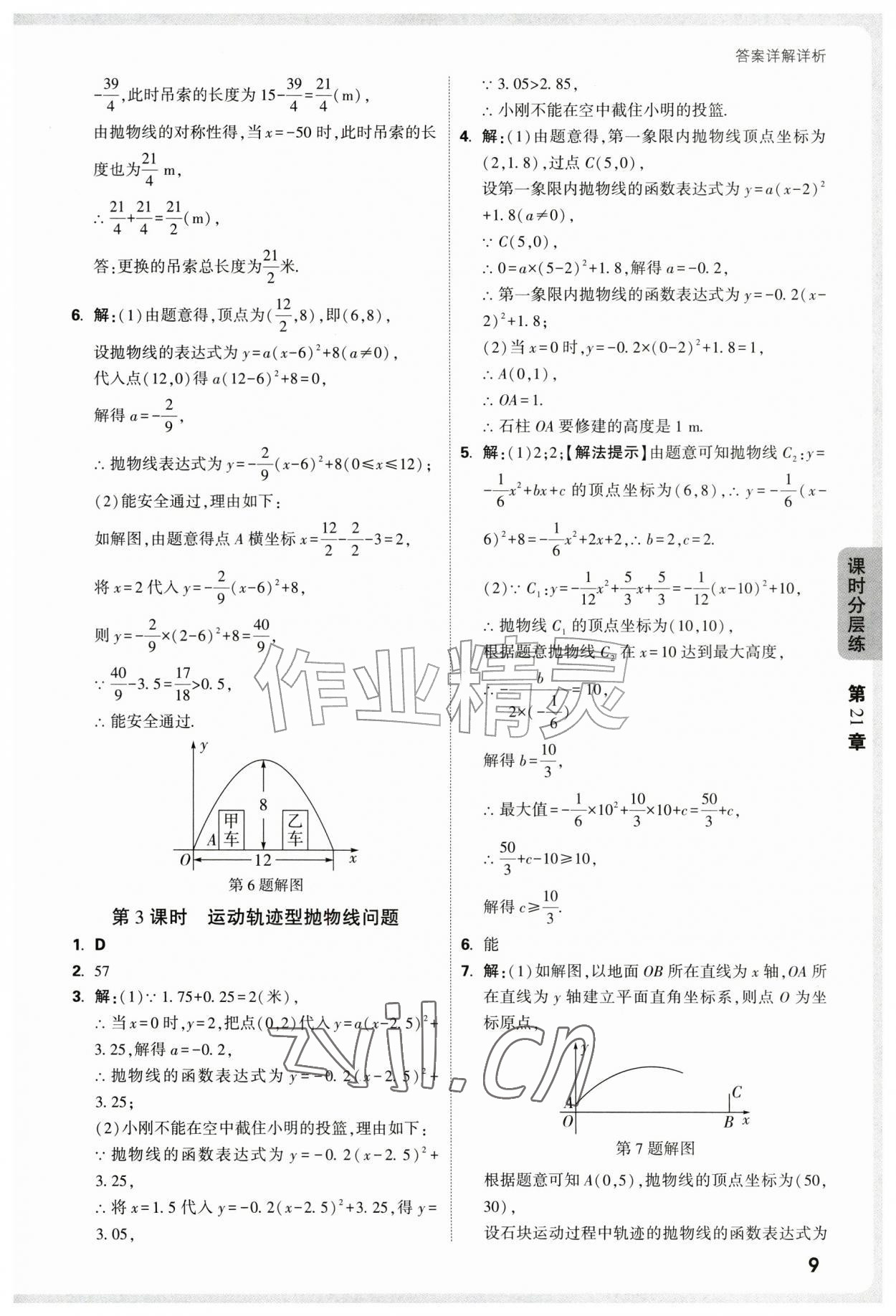 2026年万唯中考情境题九年级数学全一册沪科版&nbsp;第9页