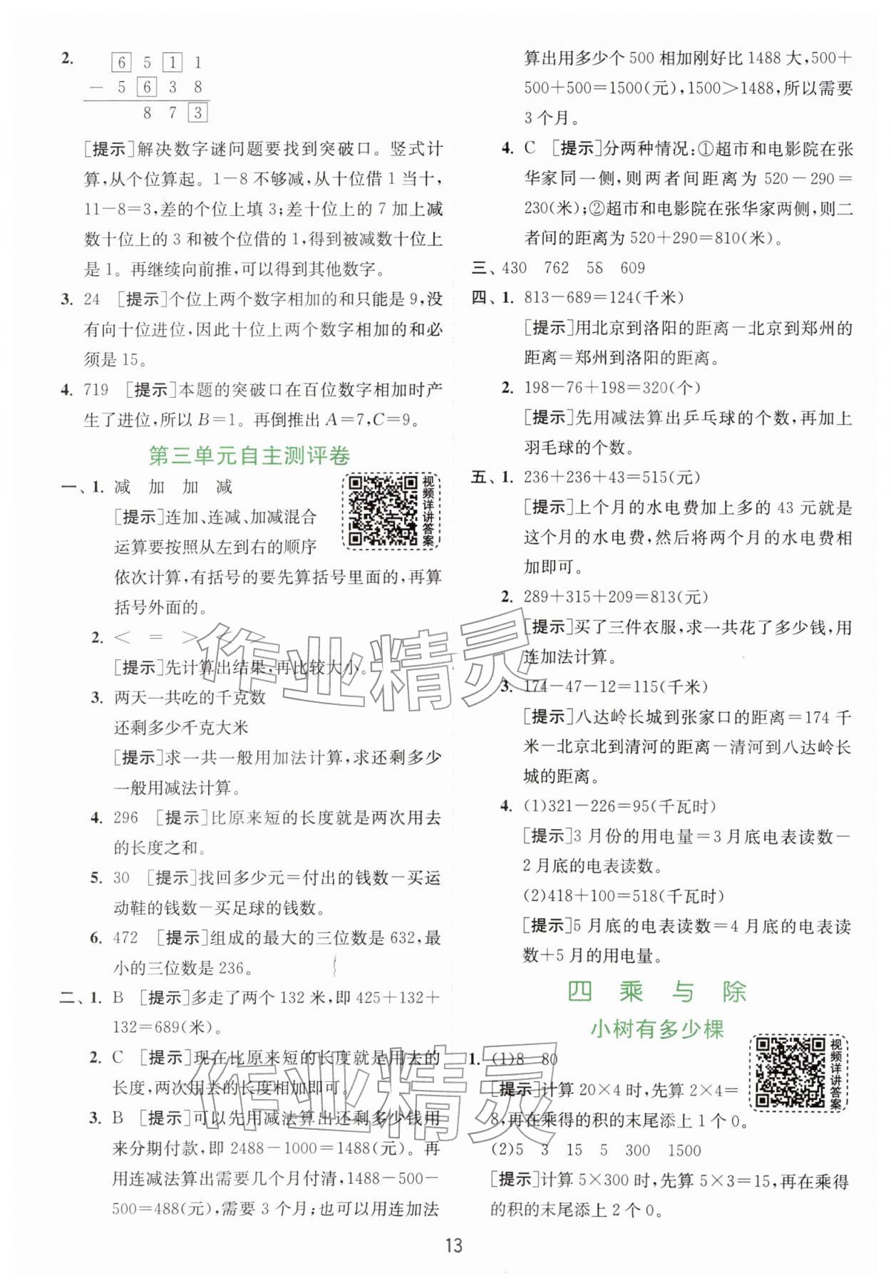 2026年通城学典课时作业本四年级数学下册北师大版&nbsp;第15页