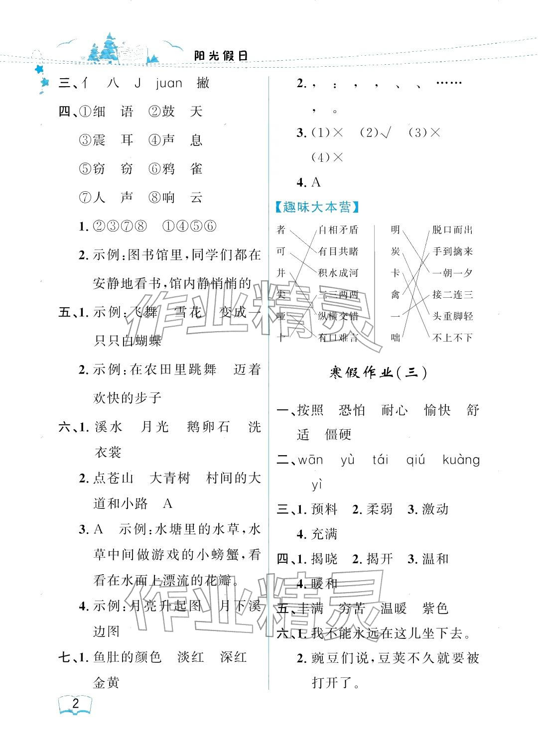 2026年阳光假日寒假四年级语文人教版&nbsp;参考答案第2页