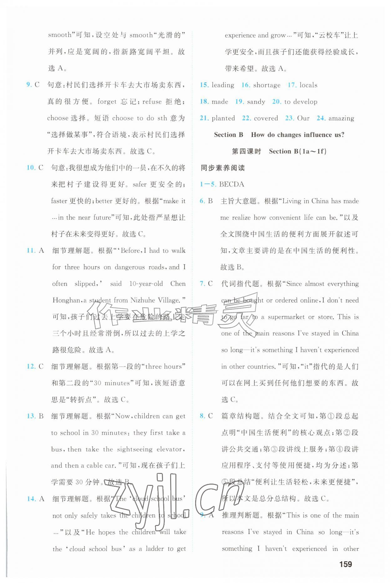 2026年阅读周周练语文出版社九年级英语全一册人教版&nbsp;第3页