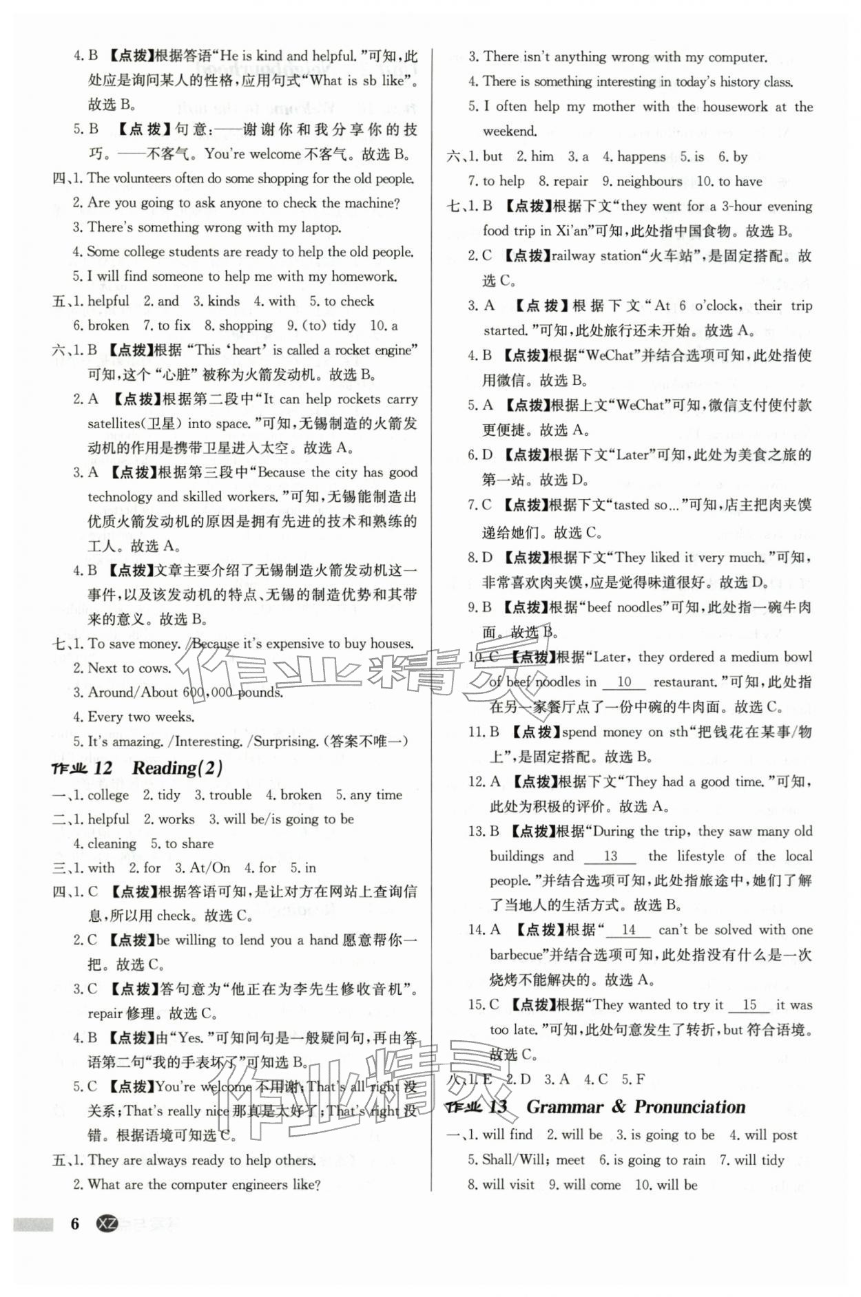 2026年启东中学作业本七年级英语下册译林版徐州专版&nbsp;第6页