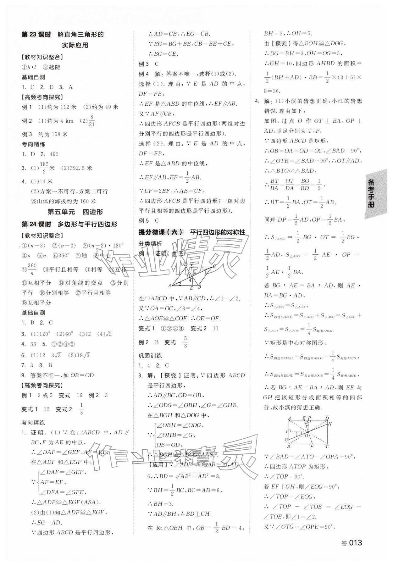 2026年全品中考复习方案数学浙江专版&nbsp;参考答案第12页