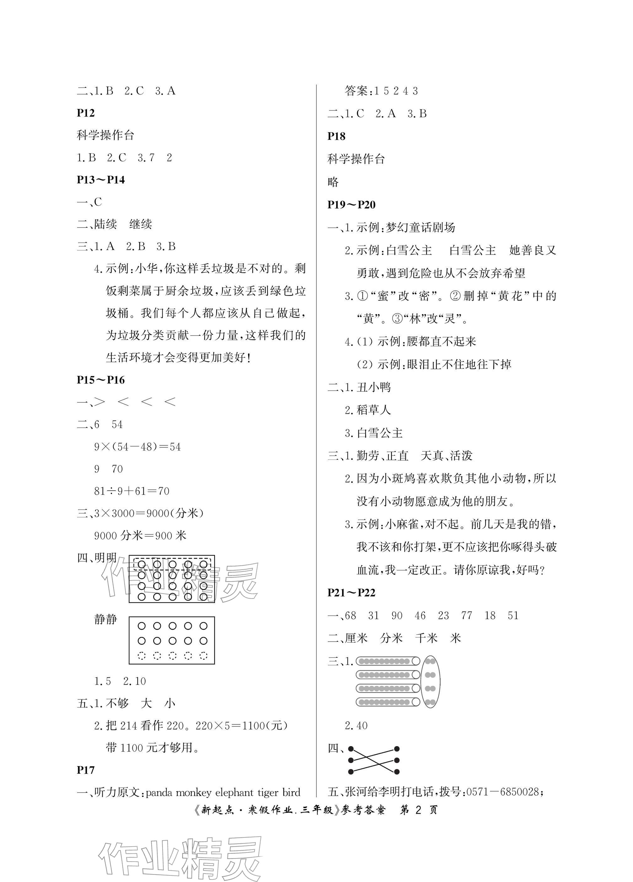 2026年新起点寒假作业三年级合订本&nbsp;参考答案第2页