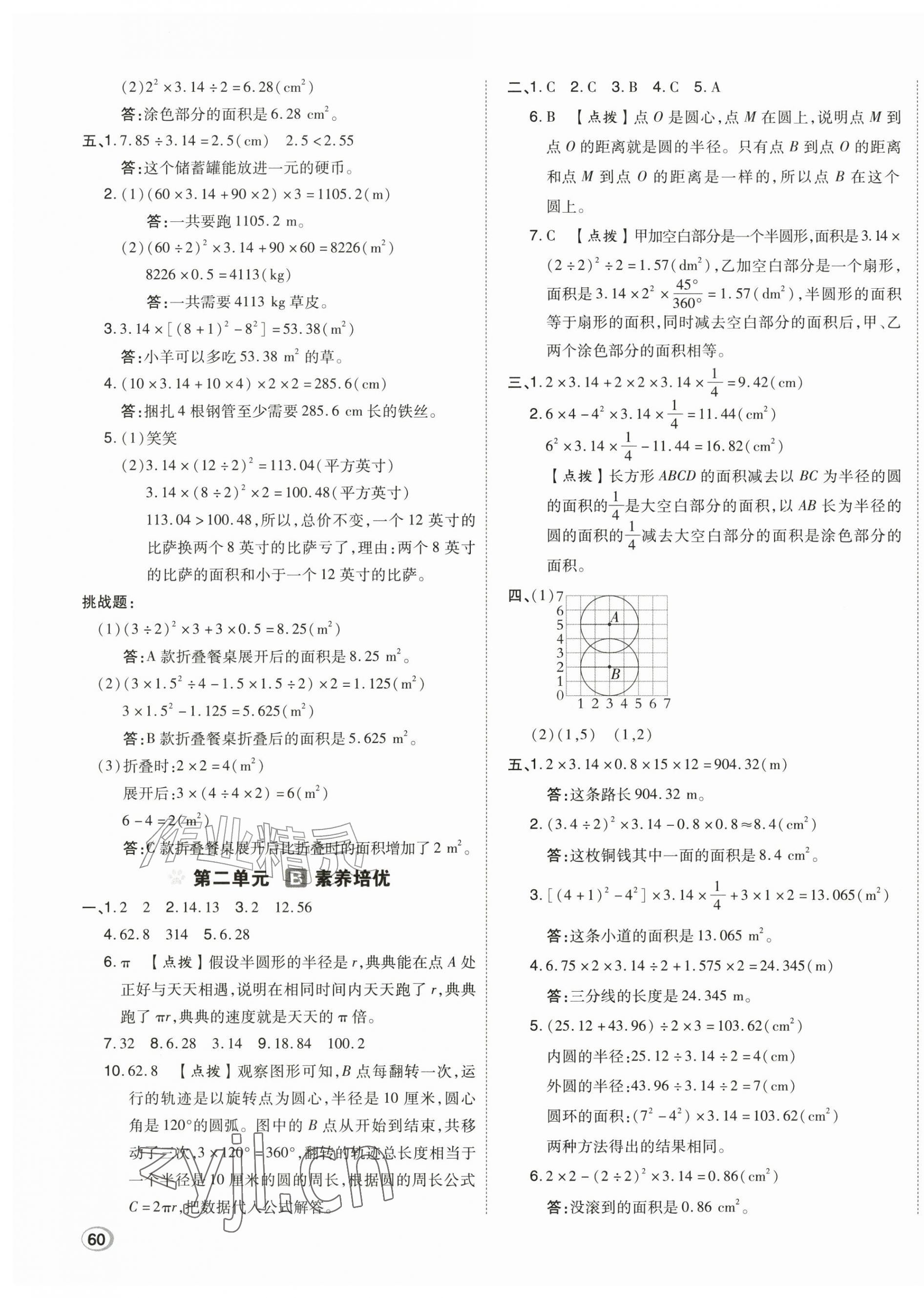 2026年好卷六年级数学上册北师大版&nbsp;第3页