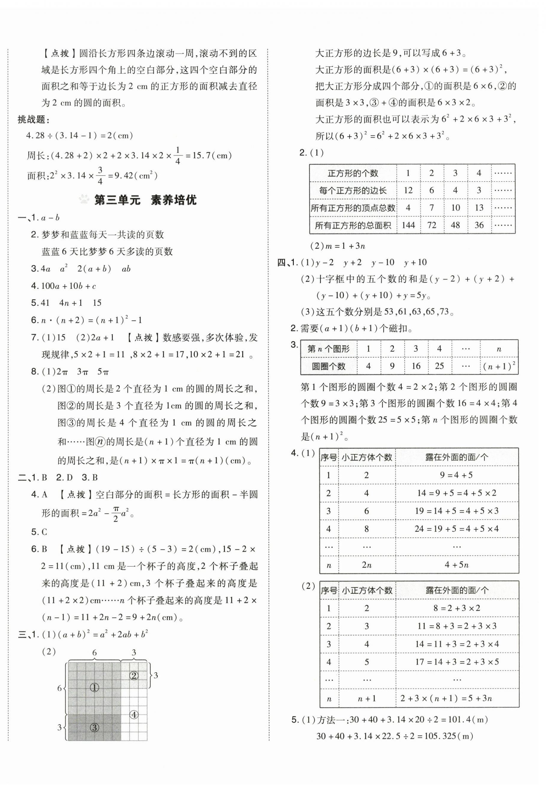 2026年好卷六年级数学上册北师大版&nbsp;第4页