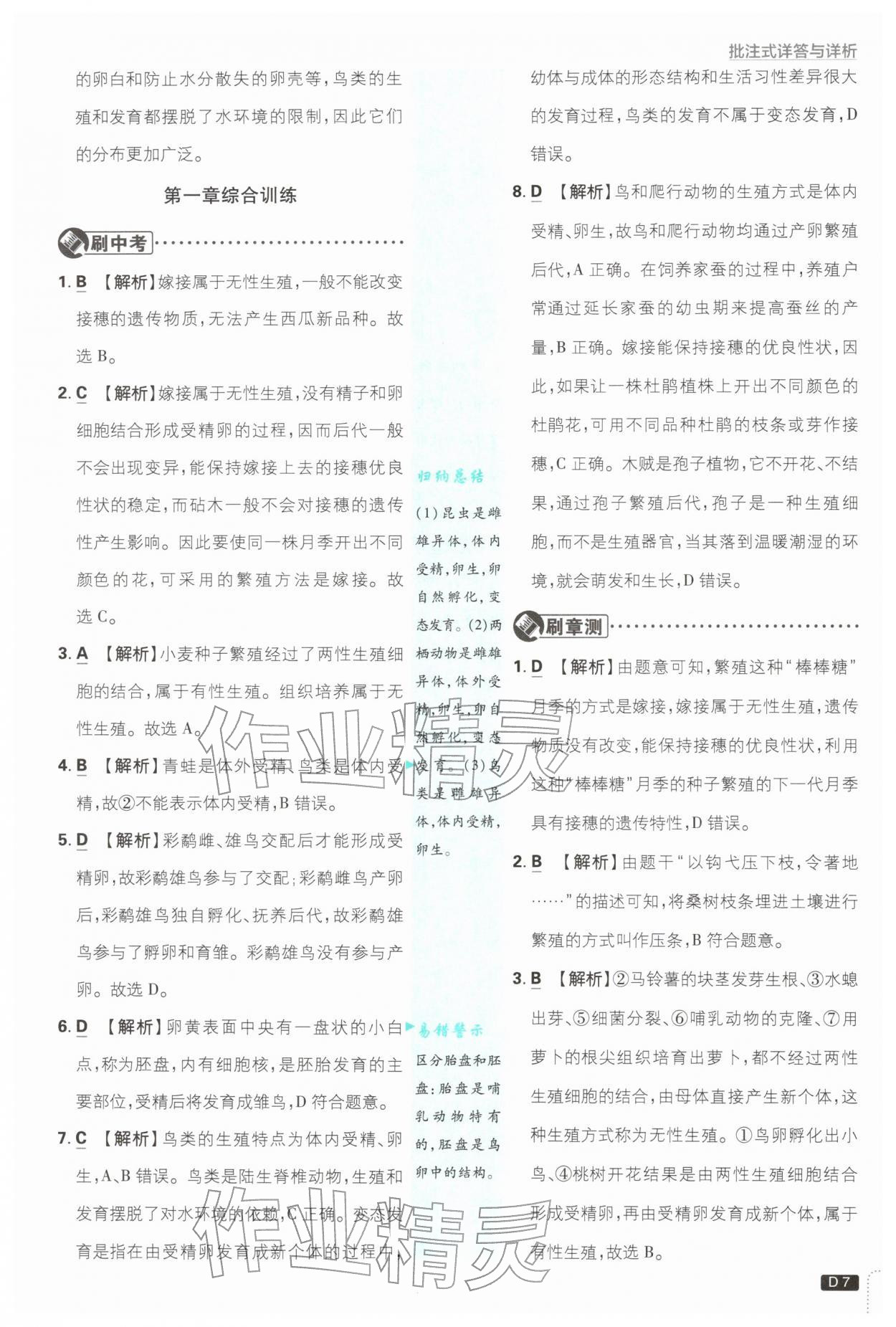 2026年初中必刷题八年级生物下册人教版&nbsp;第7页