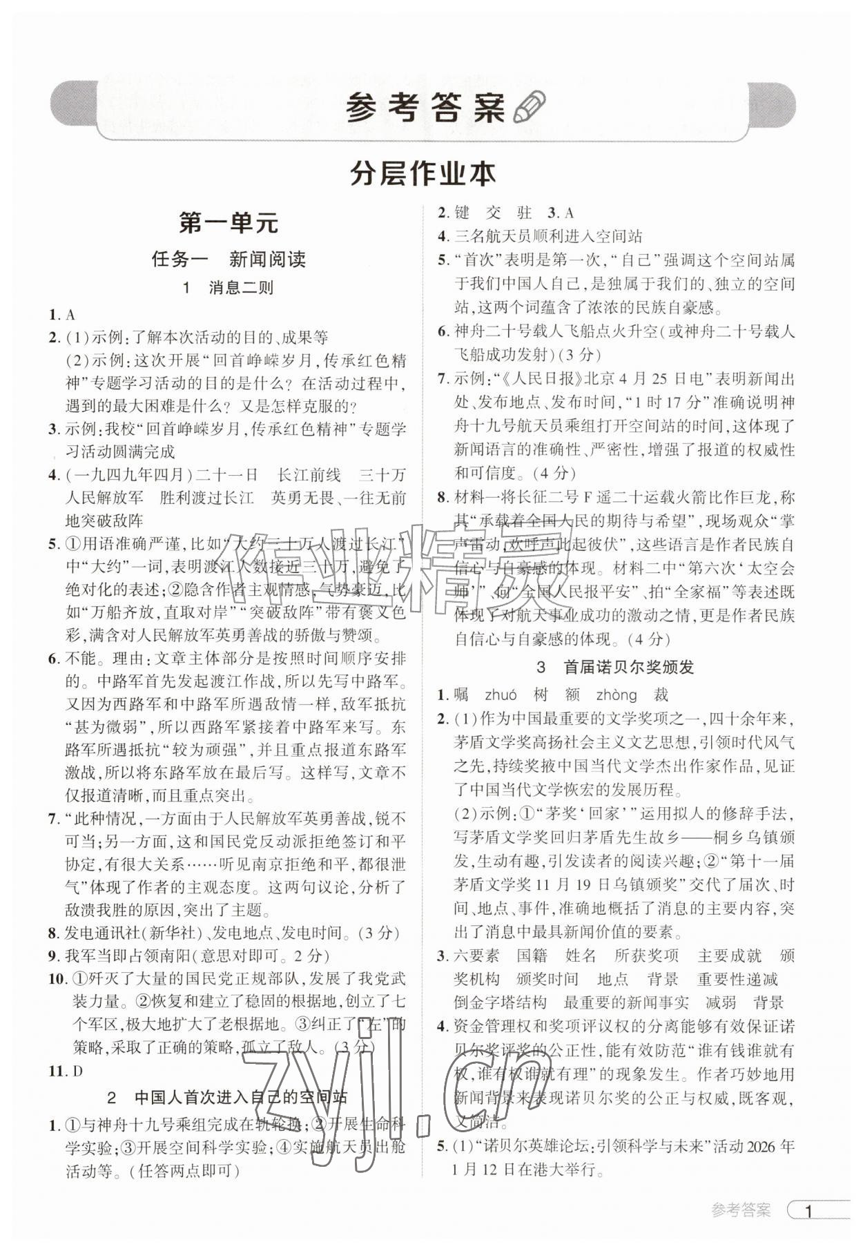 2026年鼎成中考活页好题八年级语文上册人教版河南专版&nbsp;第1页