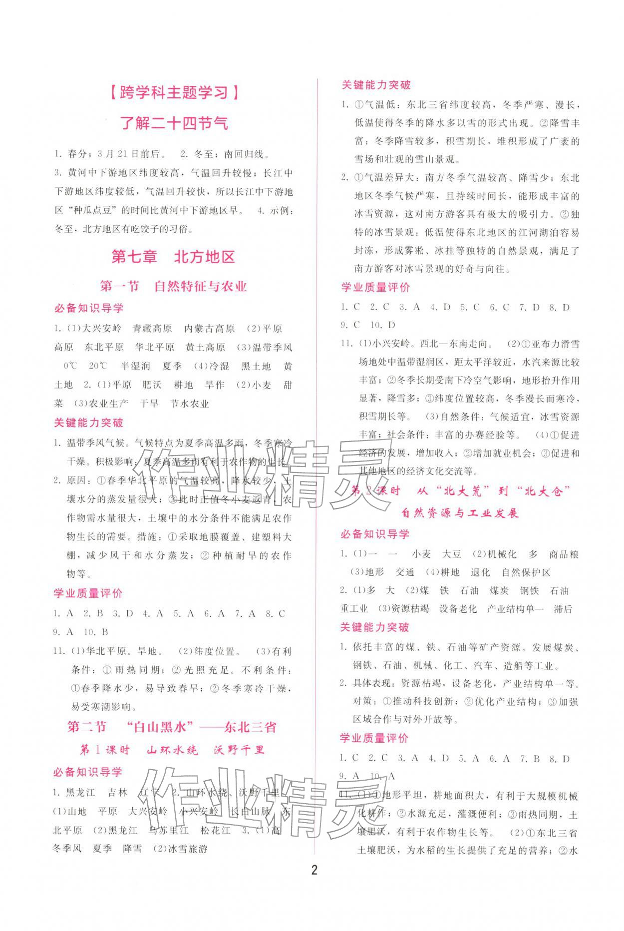 2026年新课程学习辅导八年级地理下册人教版&nbsp;第2页