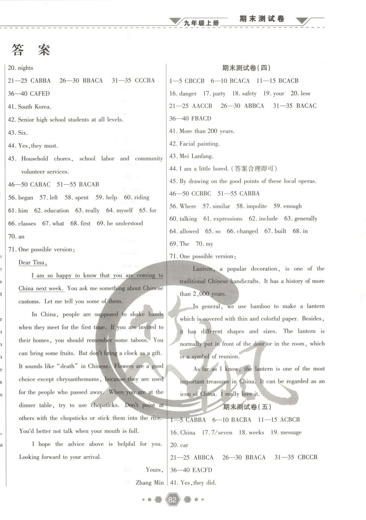 2025年探究學(xué)案期末卷九年級英語上冊人教版&nbsp;第2頁