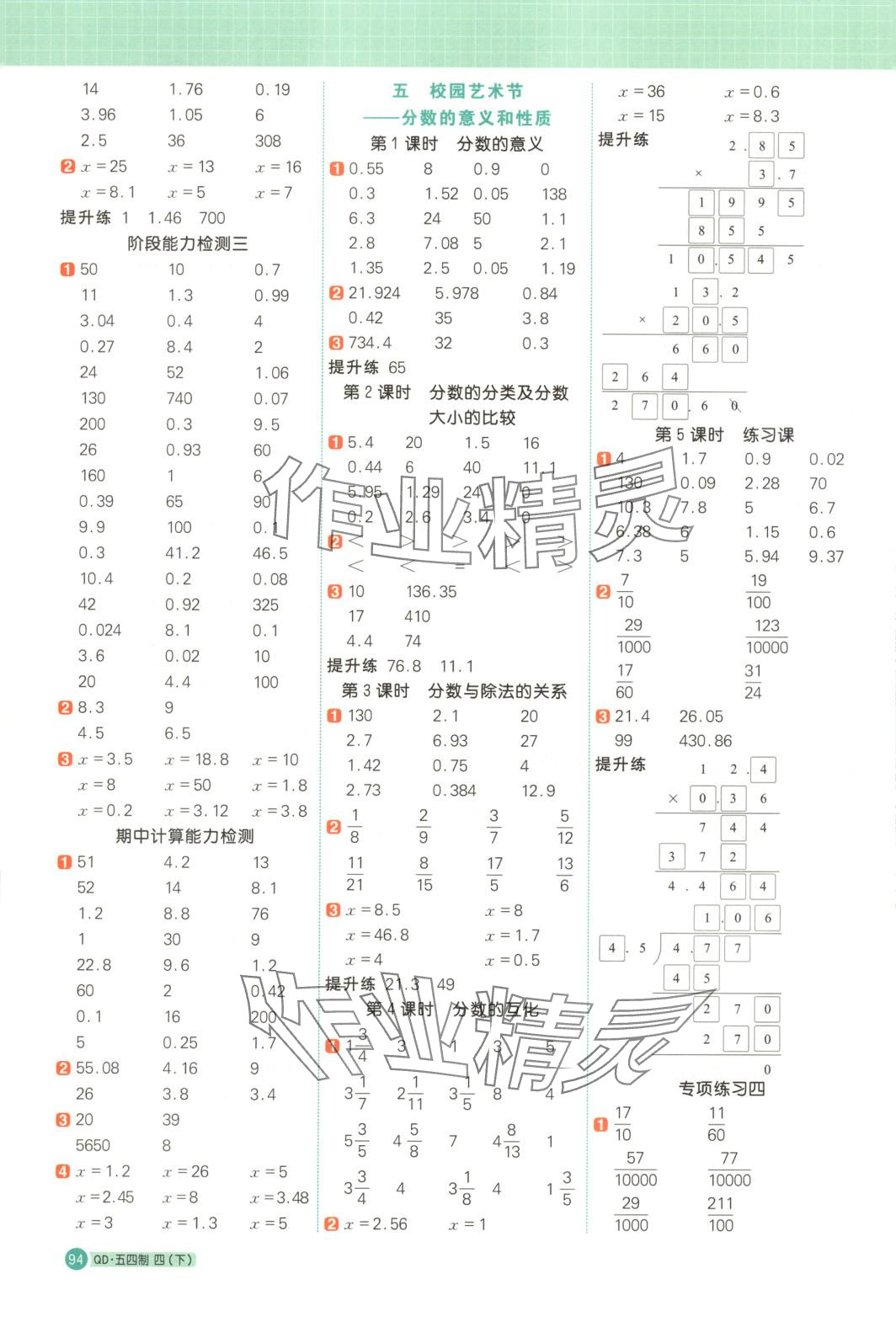 2025年阳光同学计算小达人四年级数学下册青岛版54&nbsp;第4页