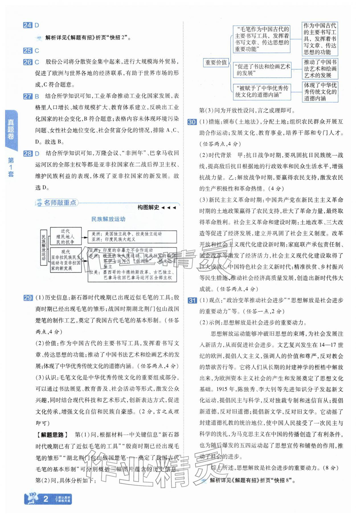 2026年金考卷45套汇编历史武汉专版&nbsp;第2页