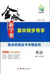 2024年金版新學(xué)案高中英語必修第二冊人教版