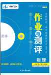 2024年金版教程作業(yè)與測(cè)評(píng)高中新課程學(xué)習(xí)高中物理必修第二冊(cè)人教版