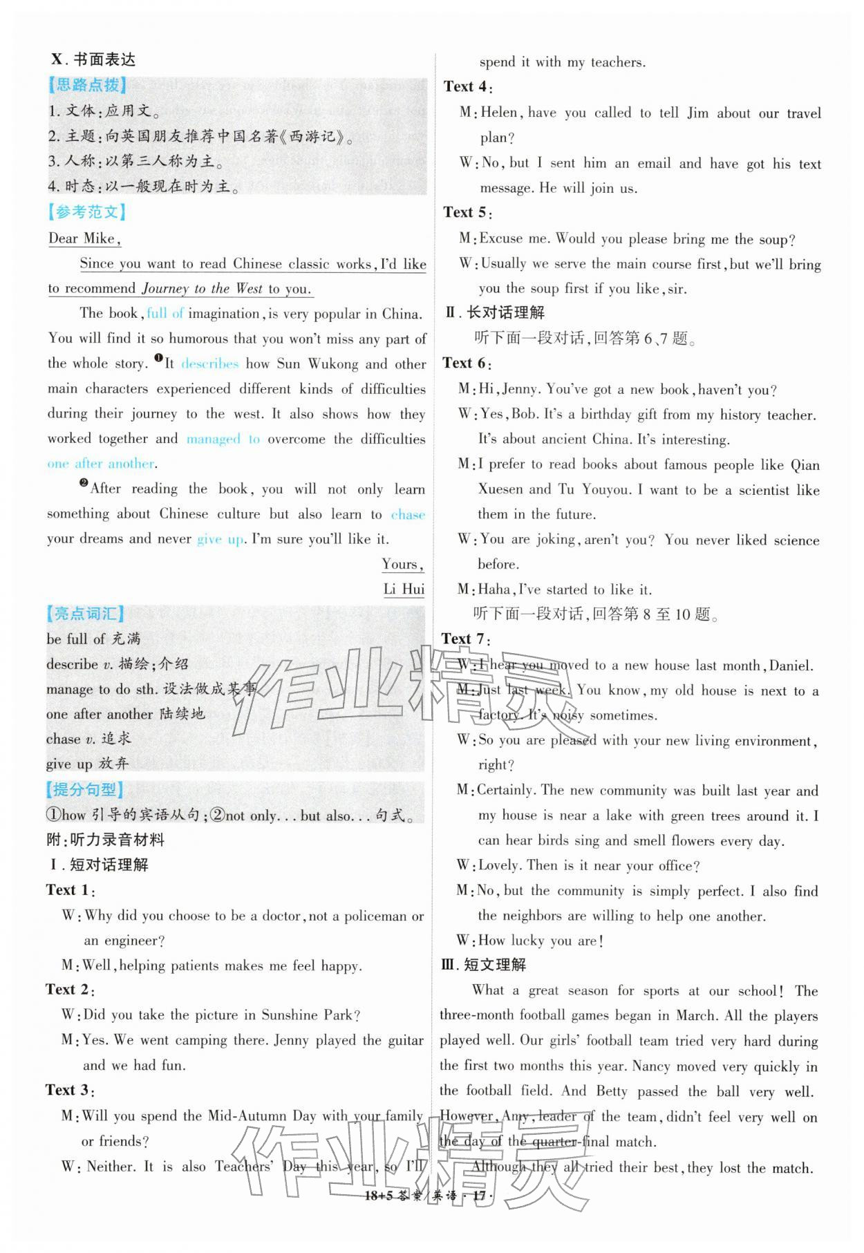 2026年中考试题精编安徽师范大学出版社英语中考安徽专版&nbsp;第17页