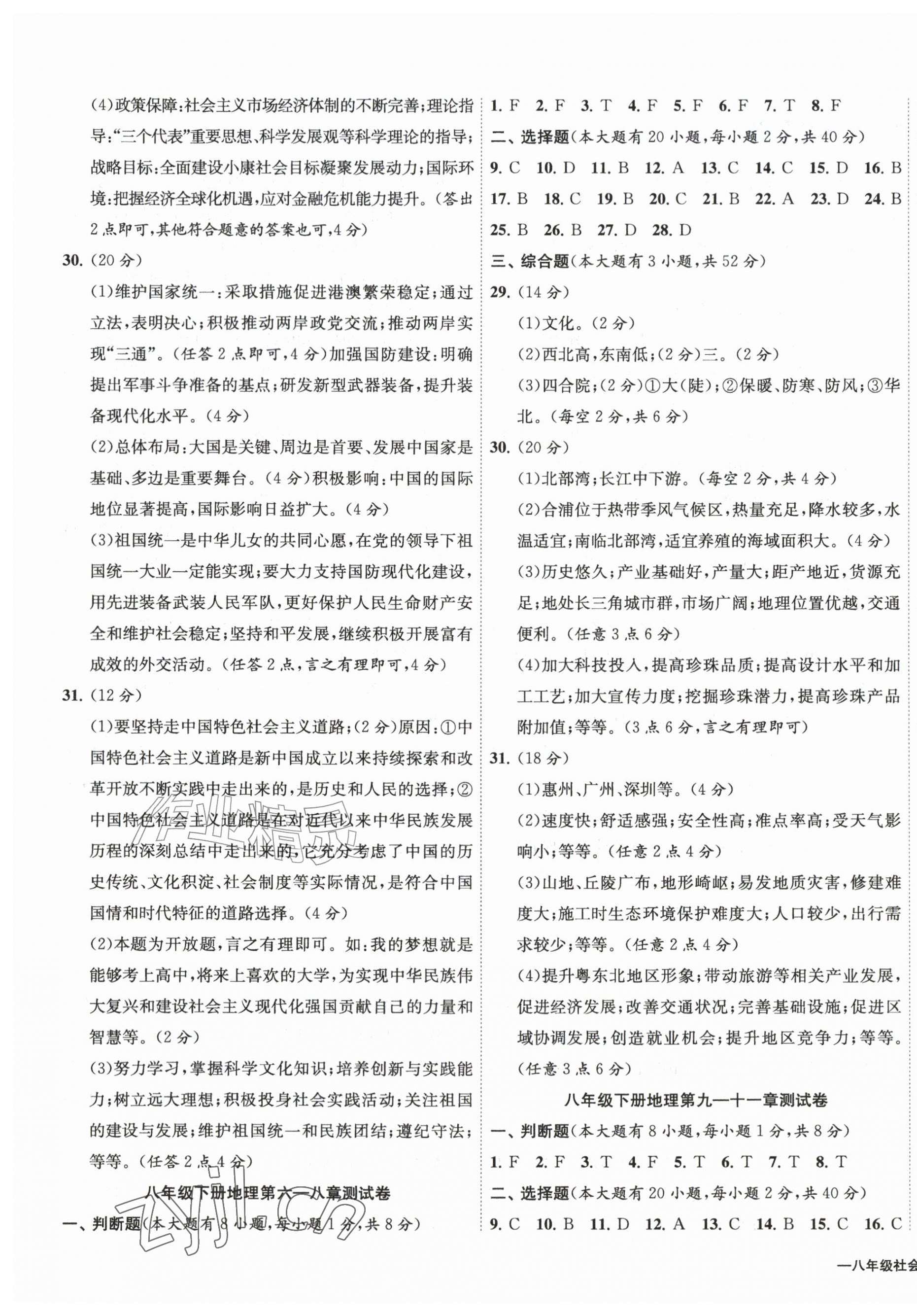 2026年浙江各地期末真卷八年级道德与法治历史与社会下册人教版&nbsp;第3页