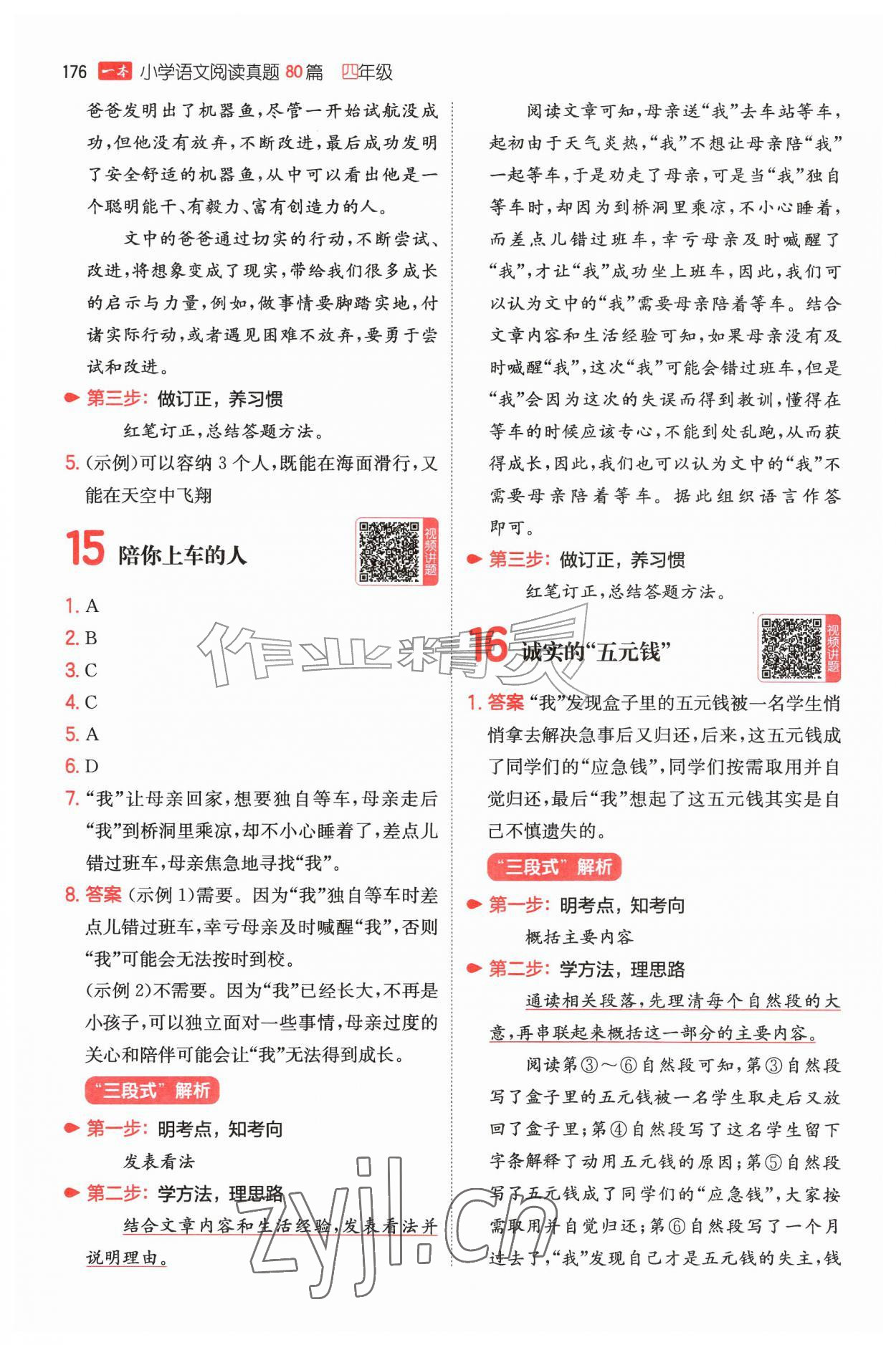 2026年一本阅读真题80篇四年级语文&nbsp;第10页